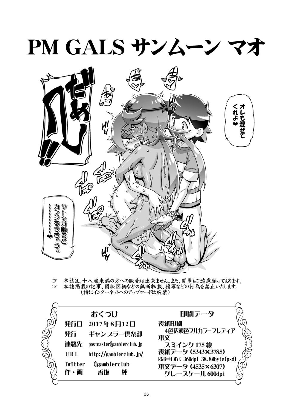 [Gambler Club (Kousaka Jun)] PM GALS Sun Moon Mao (Pokémon Sun and Moon) [Digital] - Page 25