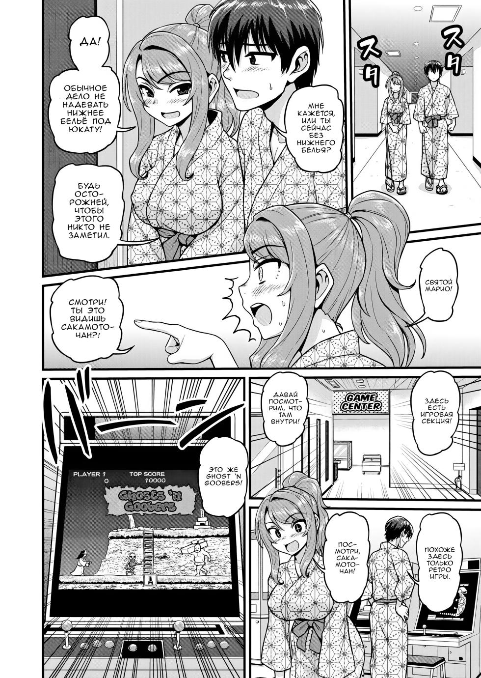 [Chimamire Yashiki (Gachonjirou)] Game Tomodachi no Onnanoko to Onsen Ryokou de Yaru Hanashi | История о сексе с подругой Геймершой на горячих источниках [Russian] [Zone] - Page 9