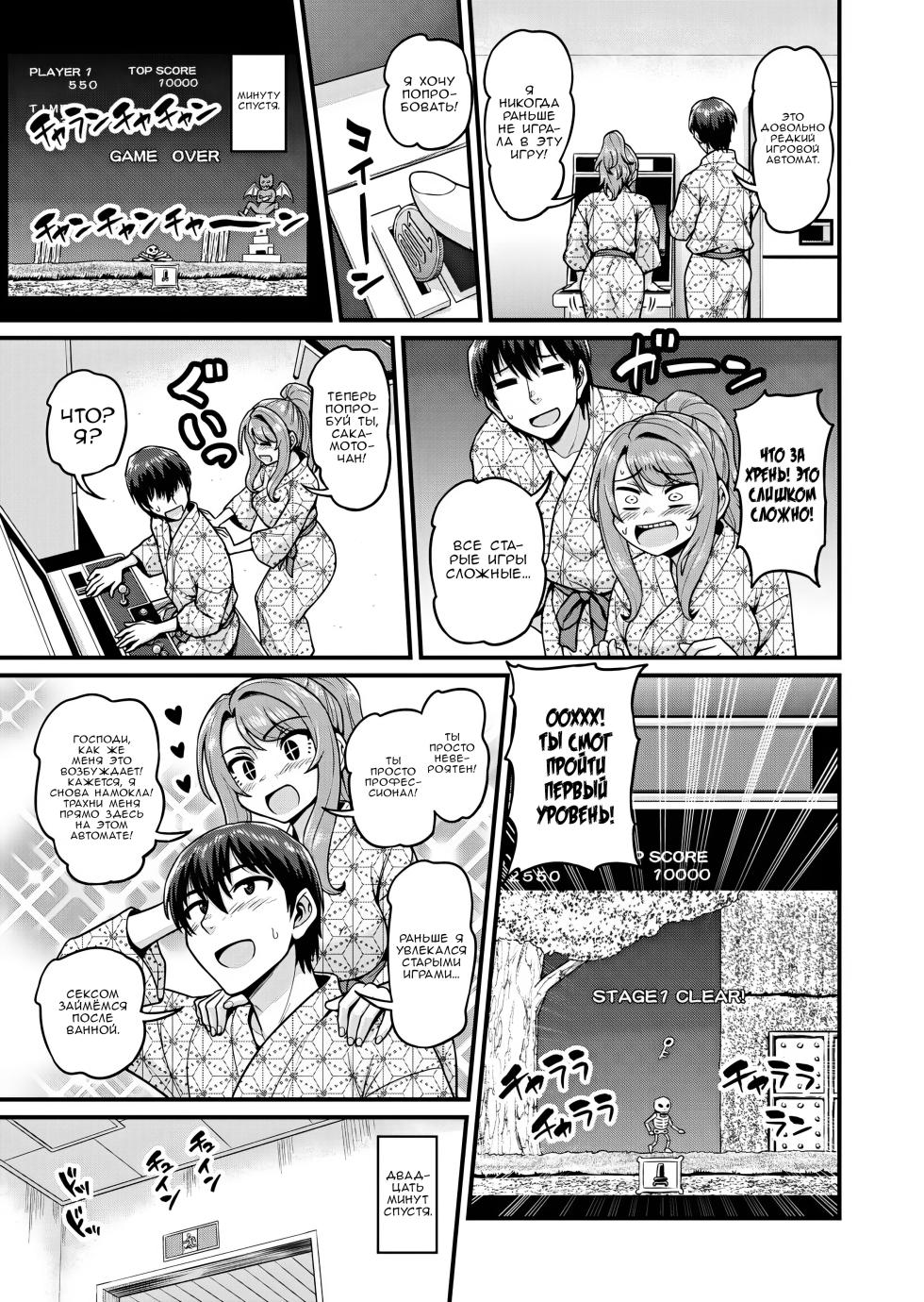 [Chimamire Yashiki (Gachonjirou)] Game Tomodachi no Onnanoko to Onsen Ryokou de Yaru Hanashi | История о сексе с подругой Геймершой на горячих источниках [Russian] [Zone] - Page 10