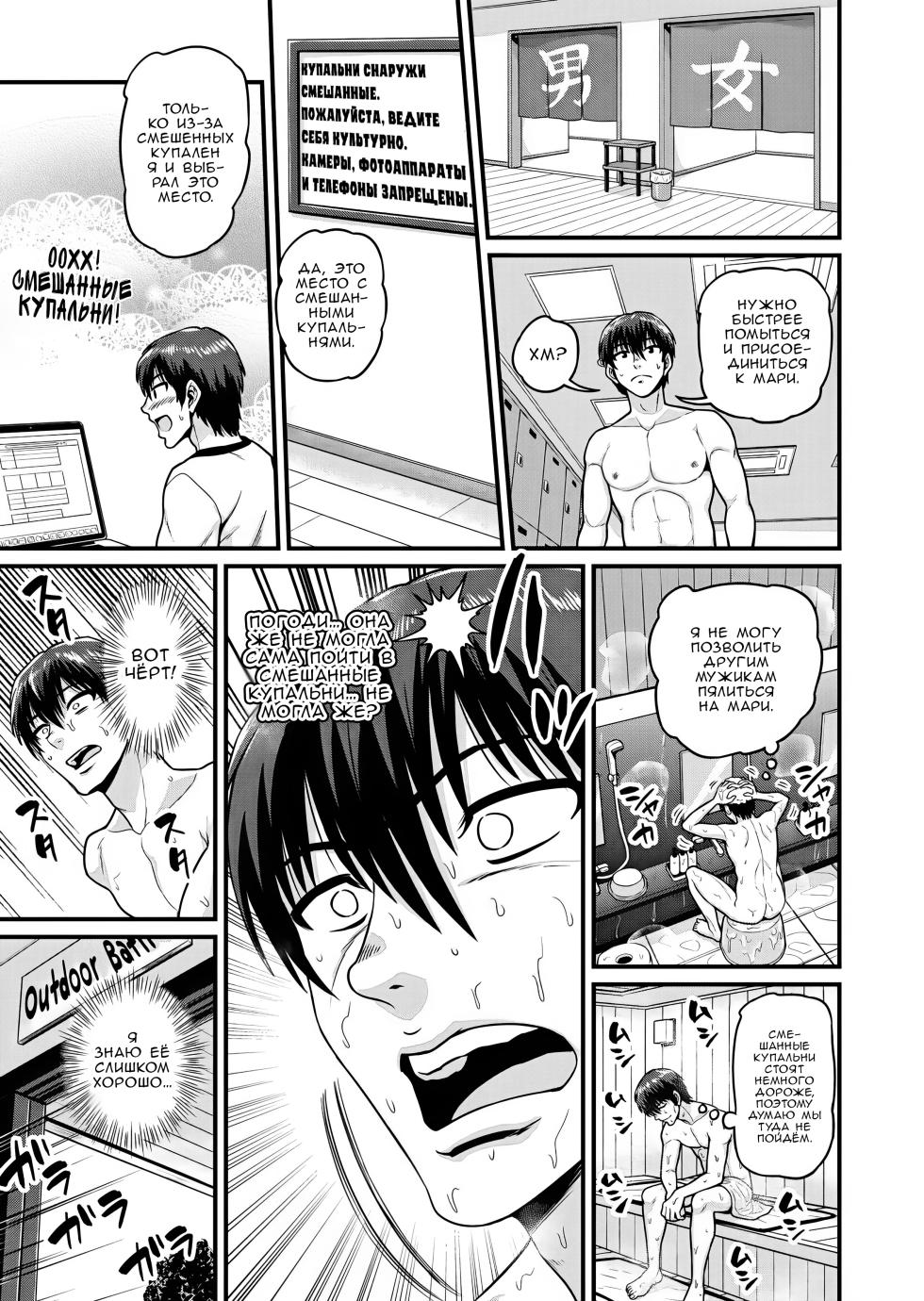 [Chimamire Yashiki (Gachonjirou)] Game Tomodachi no Onnanoko to Onsen Ryokou de Yaru Hanashi | История о сексе с подругой Геймершой на горячих источниках [Russian] [Zone] - Page 12