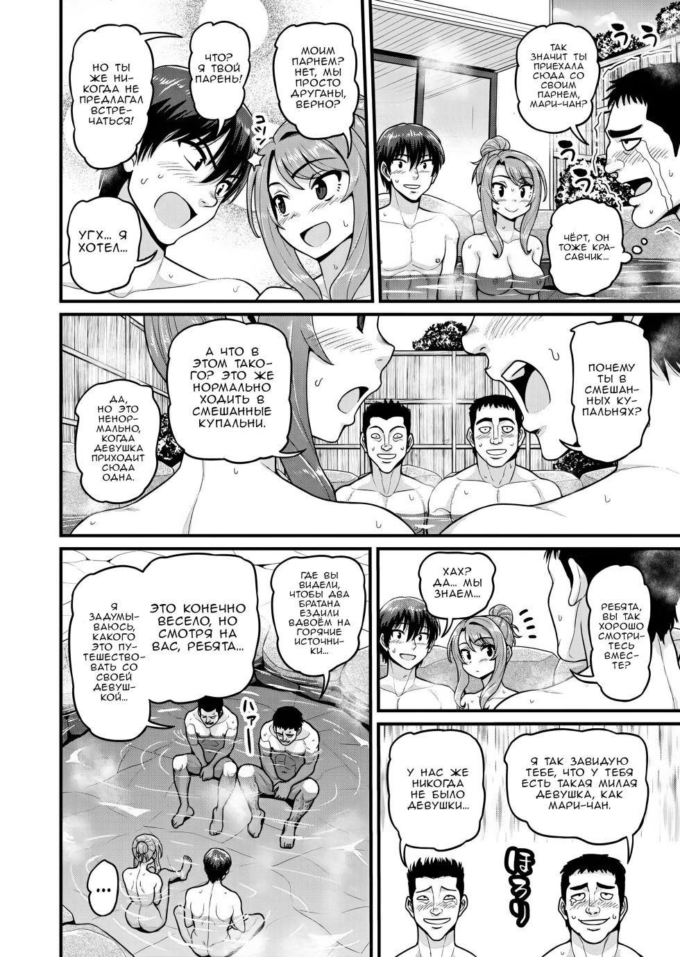 [Chimamire Yashiki (Gachonjirou)] Game Tomodachi no Onnanoko to Onsen Ryokou de Yaru Hanashi | История о сексе с подругой Геймершой на горячих источниках [Russian] [Zone] - Page 15