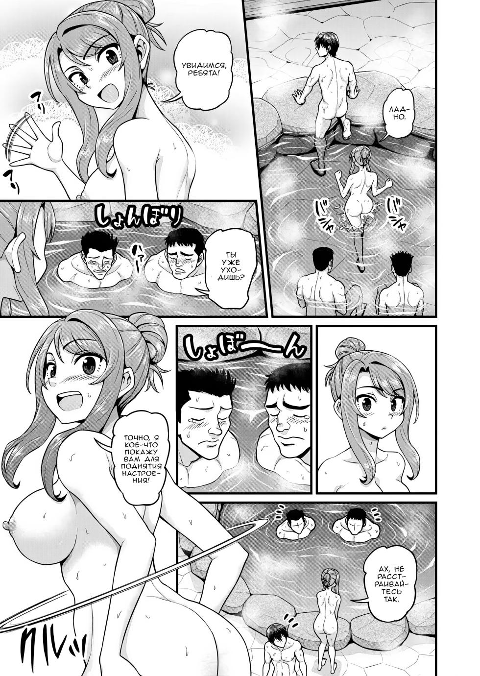 [Chimamire Yashiki (Gachonjirou)] Game Tomodachi no Onnanoko to Onsen Ryokou de Yaru Hanashi | История о сексе с подругой Геймершой на горячих источниках [Russian] [Zone] - Page 18