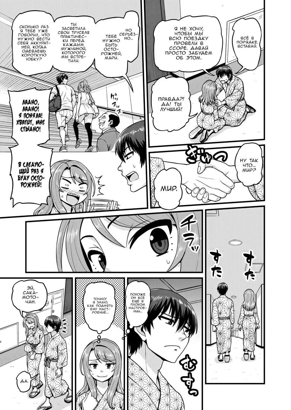 [Chimamire Yashiki (Gachonjirou)] Game Tomodachi no Onnanoko to Onsen Ryokou de Yaru Hanashi | История о сексе с подругой Геймершой на горячих источниках [Russian] [Zone] - Page 22