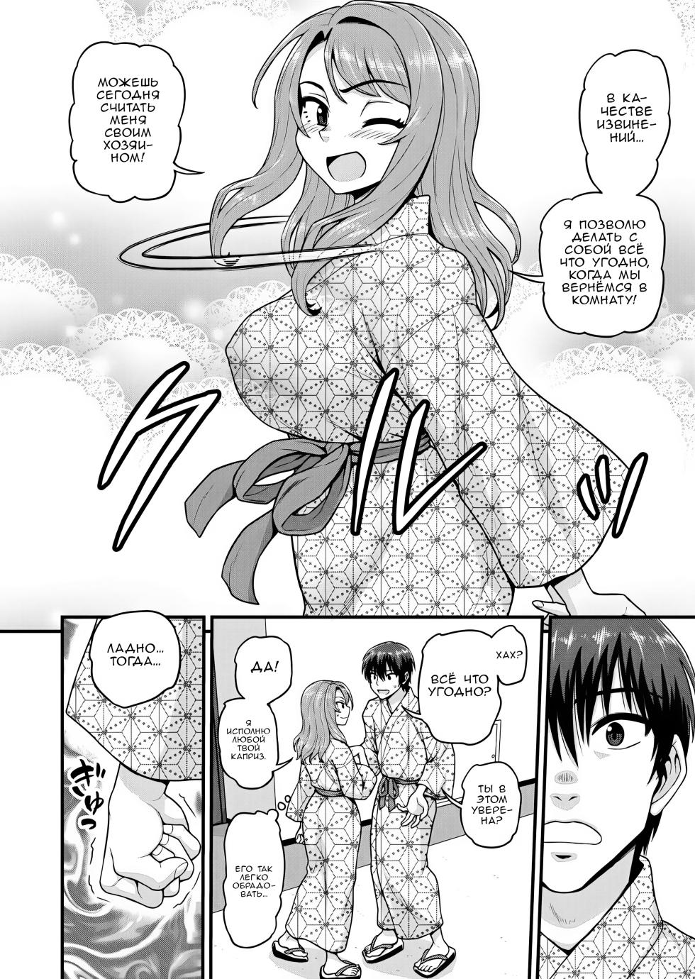 [Chimamire Yashiki (Gachonjirou)] Game Tomodachi no Onnanoko to Onsen Ryokou de Yaru Hanashi | История о сексе с подругой Геймершой на горячих источниках [Russian] [Zone] - Page 23