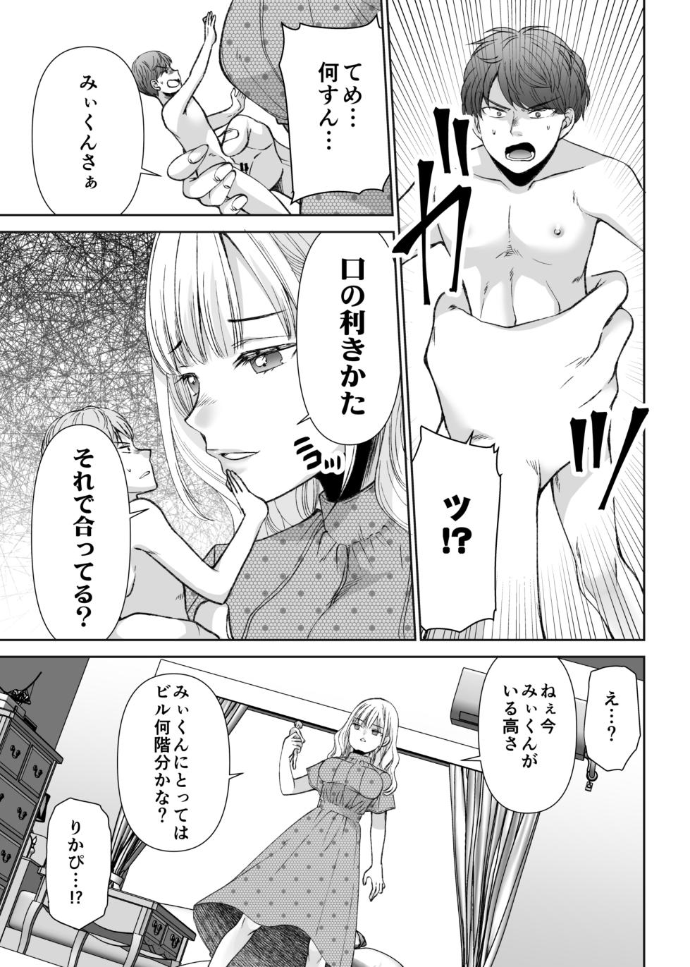 [Kuusou RIOT (Sakura Hanatsumi)] Ningyou Size no Himo Kareshi ni wa Jiyuu ga Nai - The doll-sized kept boyfriend has no freedom  [Digital] - Page 11