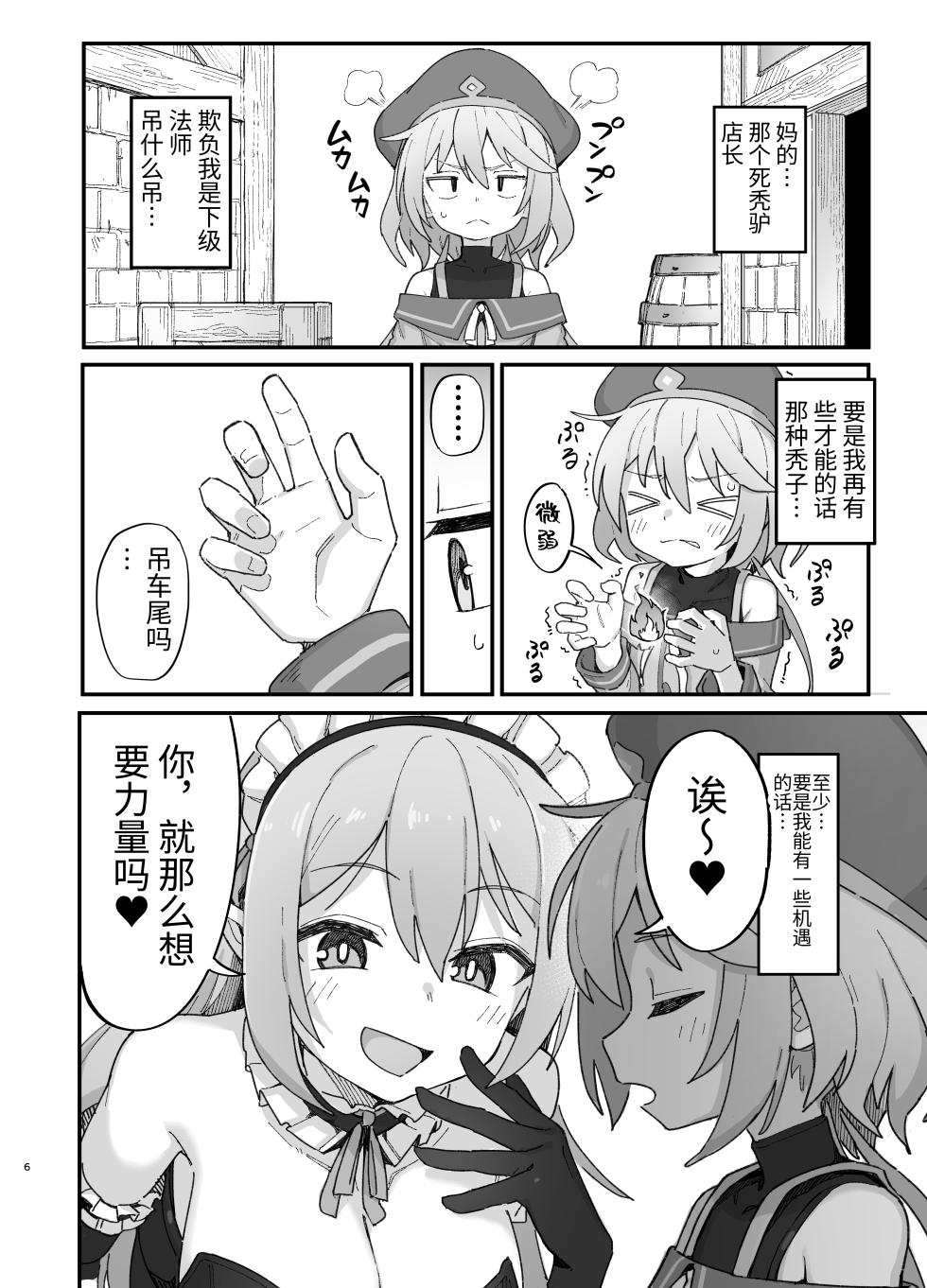 [Dagashiya (Wagashi)] Kakyuu Majutsushi, Inmon ni Somaru [Chinese] [Digital] - Page 5