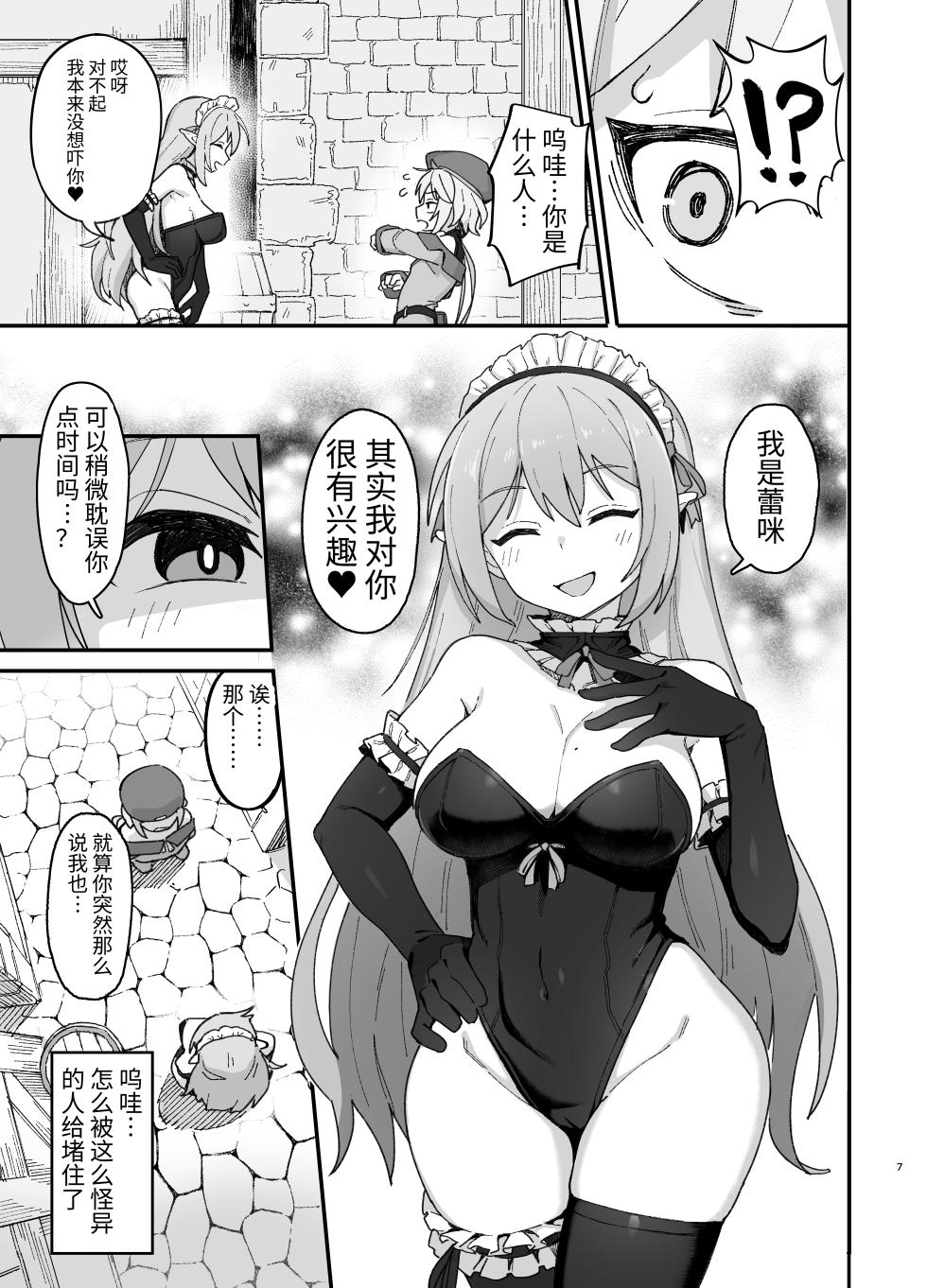[Dagashiya (Wagashi)] Kakyuu Majutsushi, Inmon ni Somaru [Chinese] [Digital] - Page 6