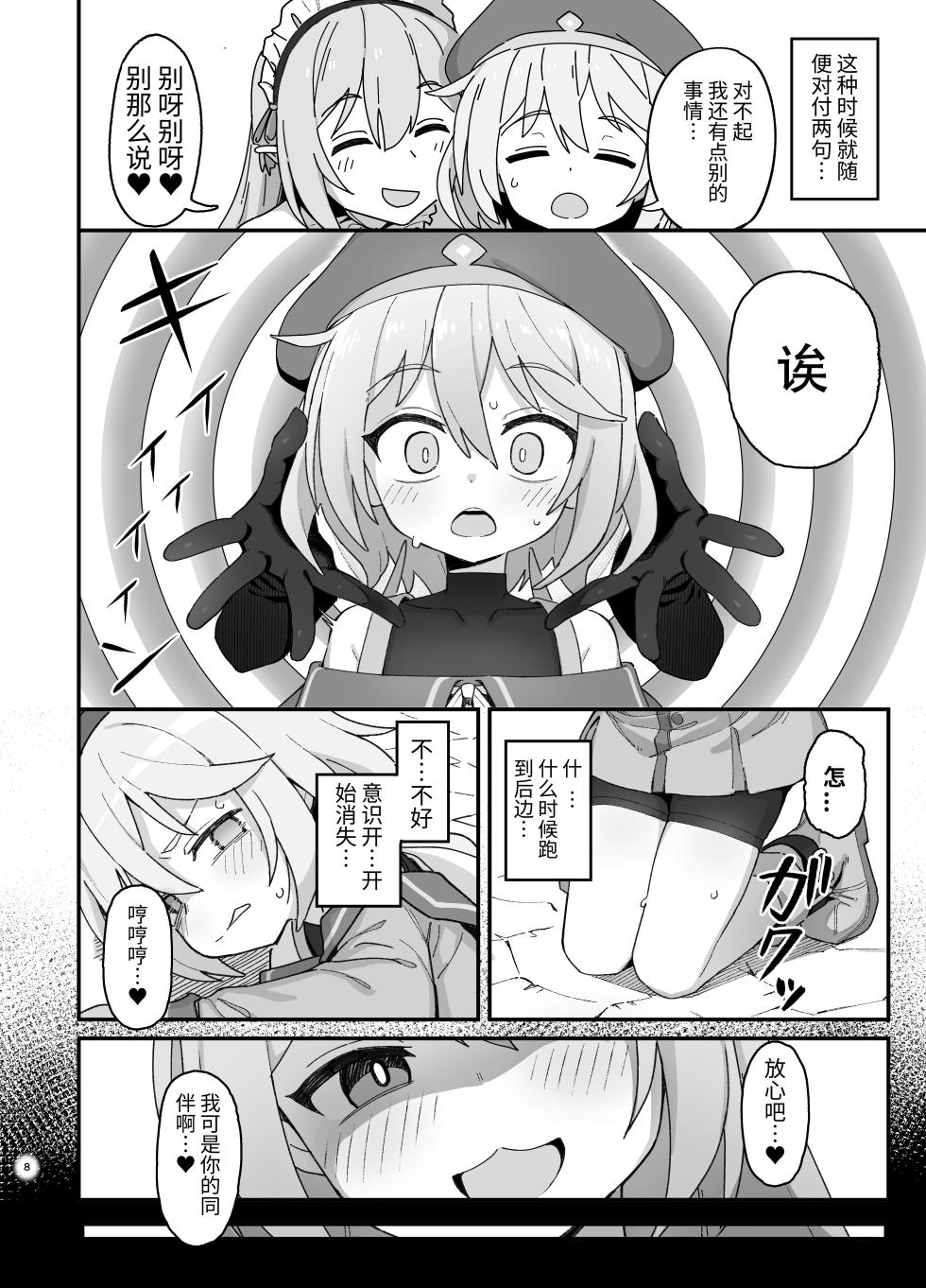 [Dagashiya (Wagashi)] Kakyuu Majutsushi, Inmon ni Somaru [Chinese] [Digital] - Page 7