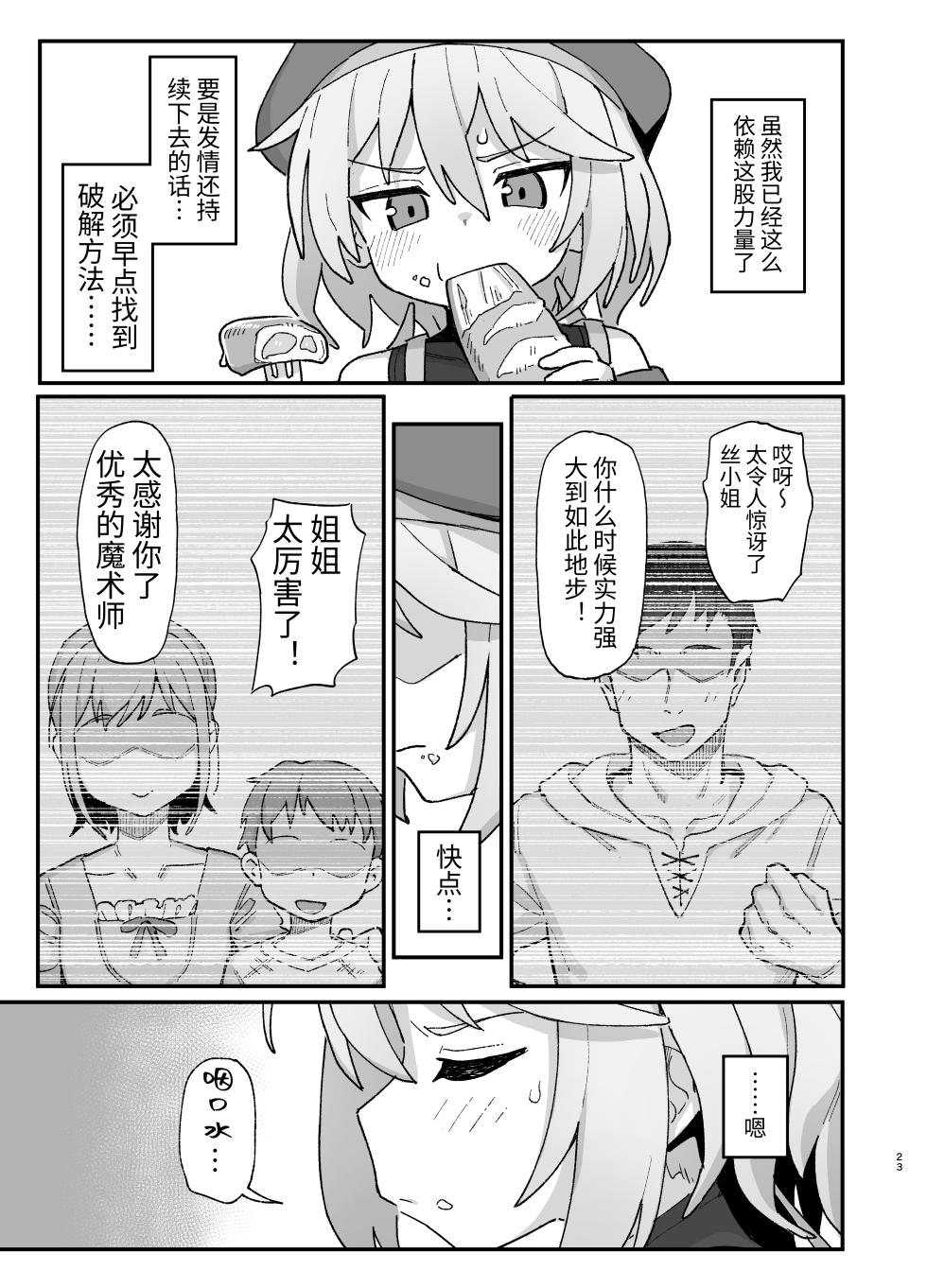 [Dagashiya (Wagashi)] Kakyuu Majutsushi, Inmon ni Somaru [Chinese] [Digital] - Page 22