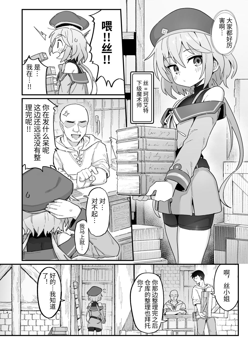 [Dagashiya (Wagashi)] Kakyuu Majutsushi, Inmon ni Somaru [Chinese] [Digital] - Page 3