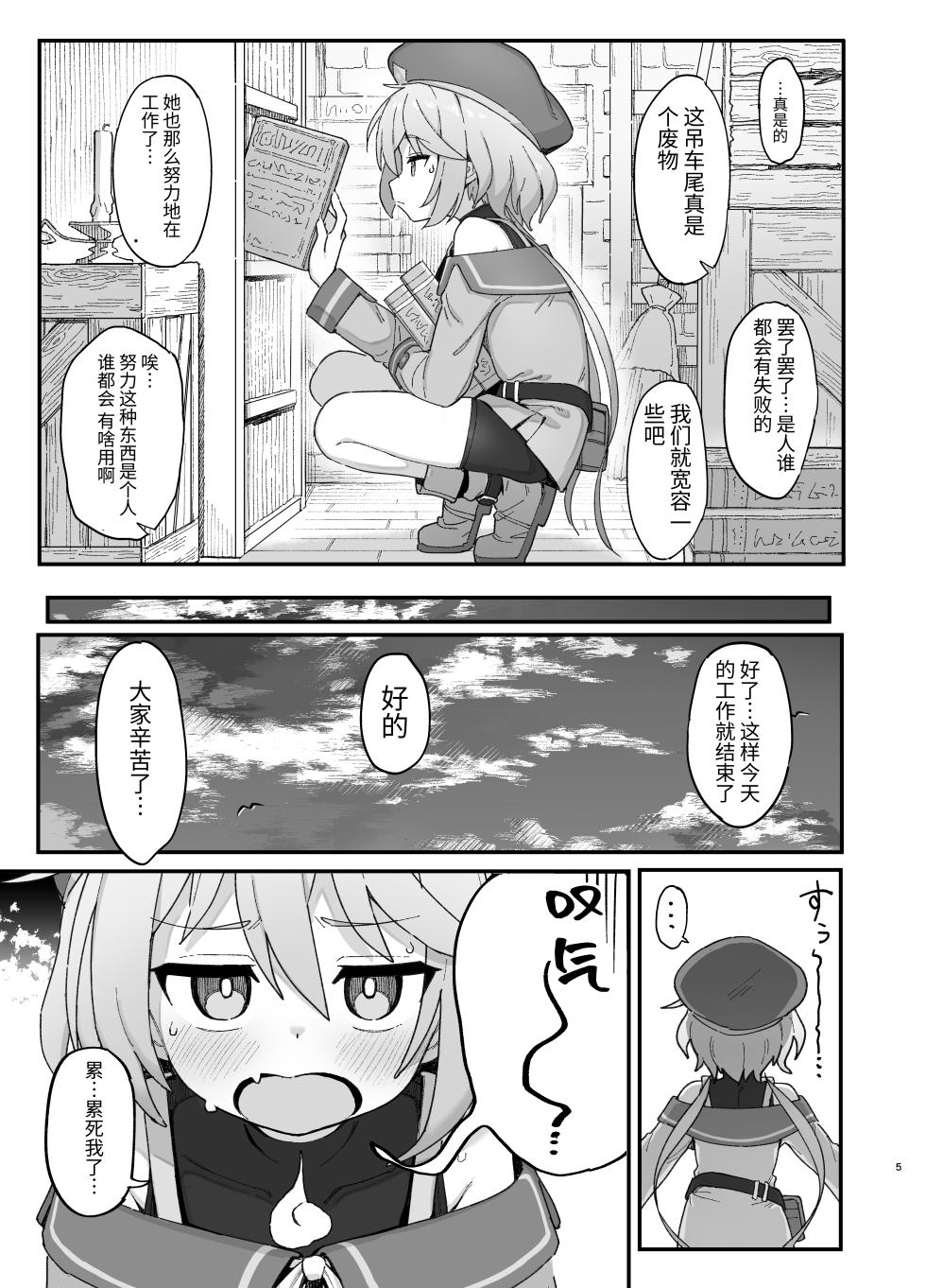 [Dagashiya (Wagashi)] Kakyuu Majutsushi, Inmon ni Somaru [Chinese] [Digital] - Page 4