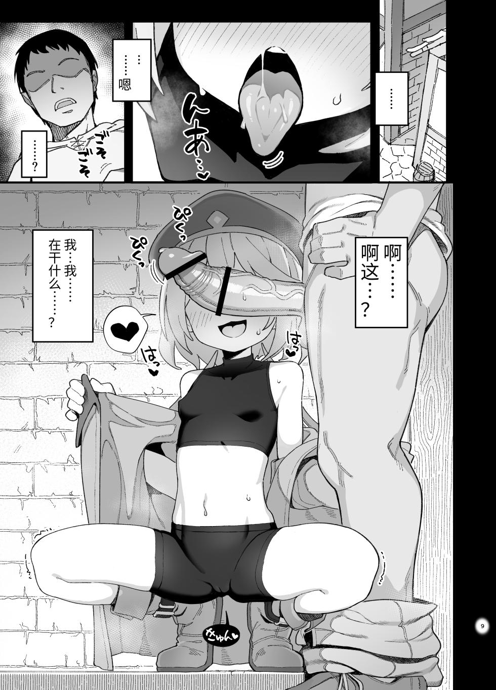 [Dagashiya (Wagashi)] Kakyuu Majutsushi, Inmon ni Somaru [Chinese] [Digital] - Page 8
