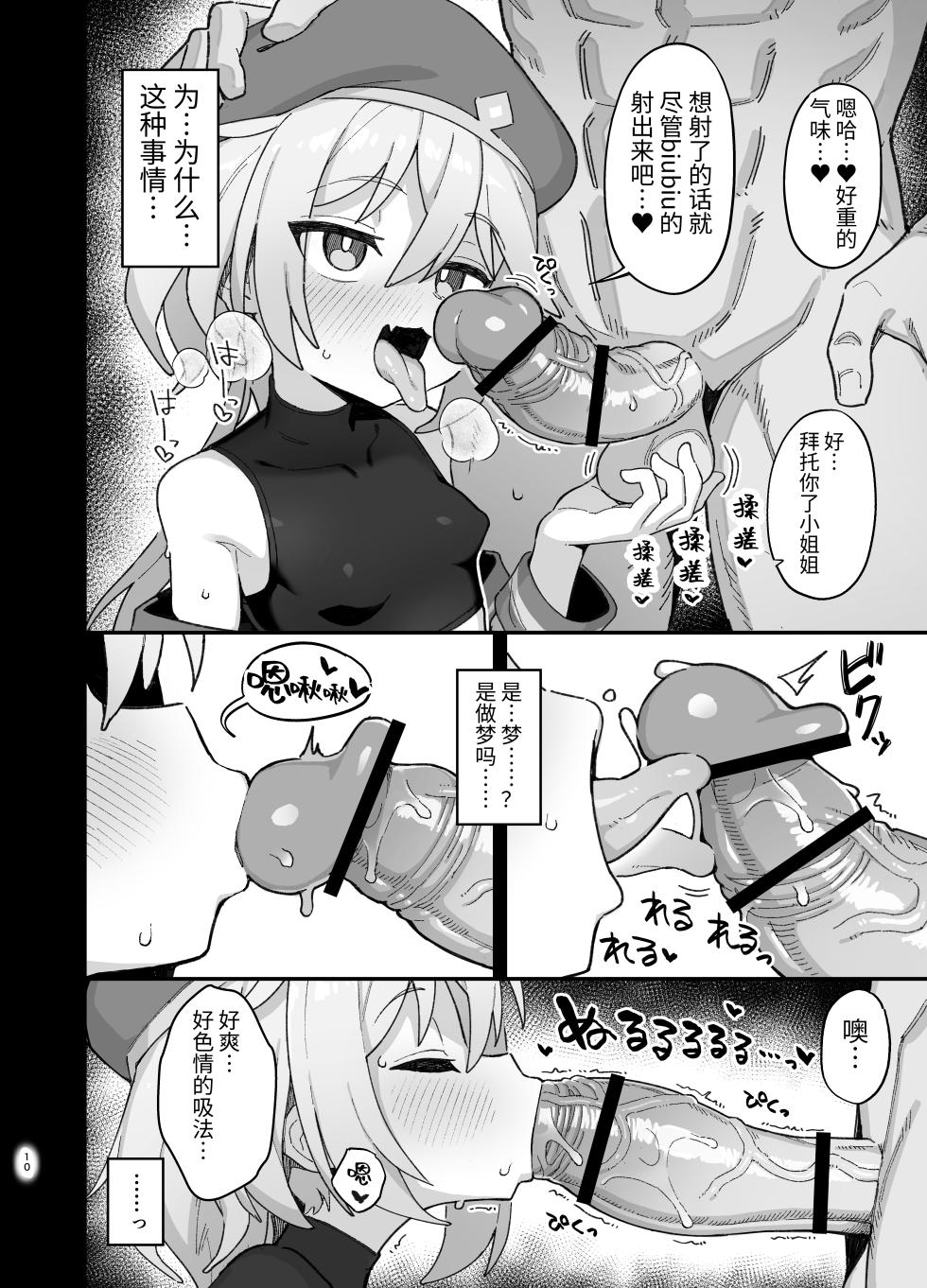 [Dagashiya (Wagashi)] Kakyuu Majutsushi, Inmon ni Somaru [Chinese] [Digital] - Page 9