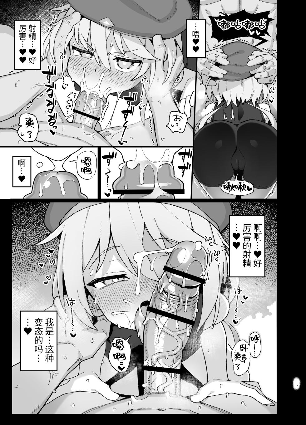 [Dagashiya (Wagashi)] Kakyuu Majutsushi, Inmon ni Somaru [Chinese] [Digital] - Page 12