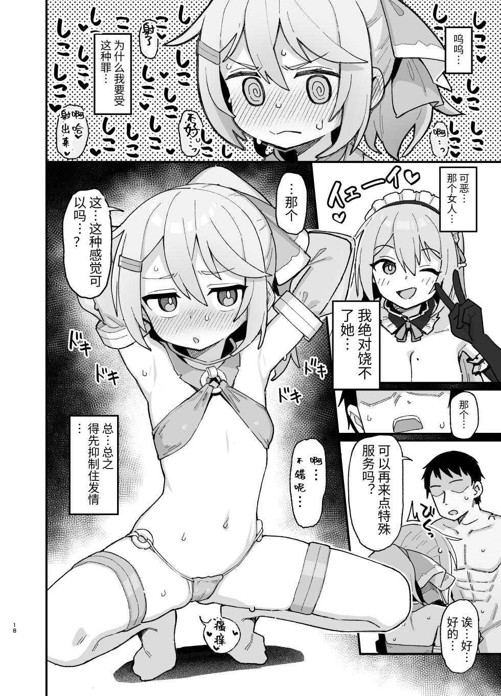 [Dagashiya (Wagashi)] Kakyuu Majutsushi, Inmon ni Somaru [Chinese] [Digital] - Page 17