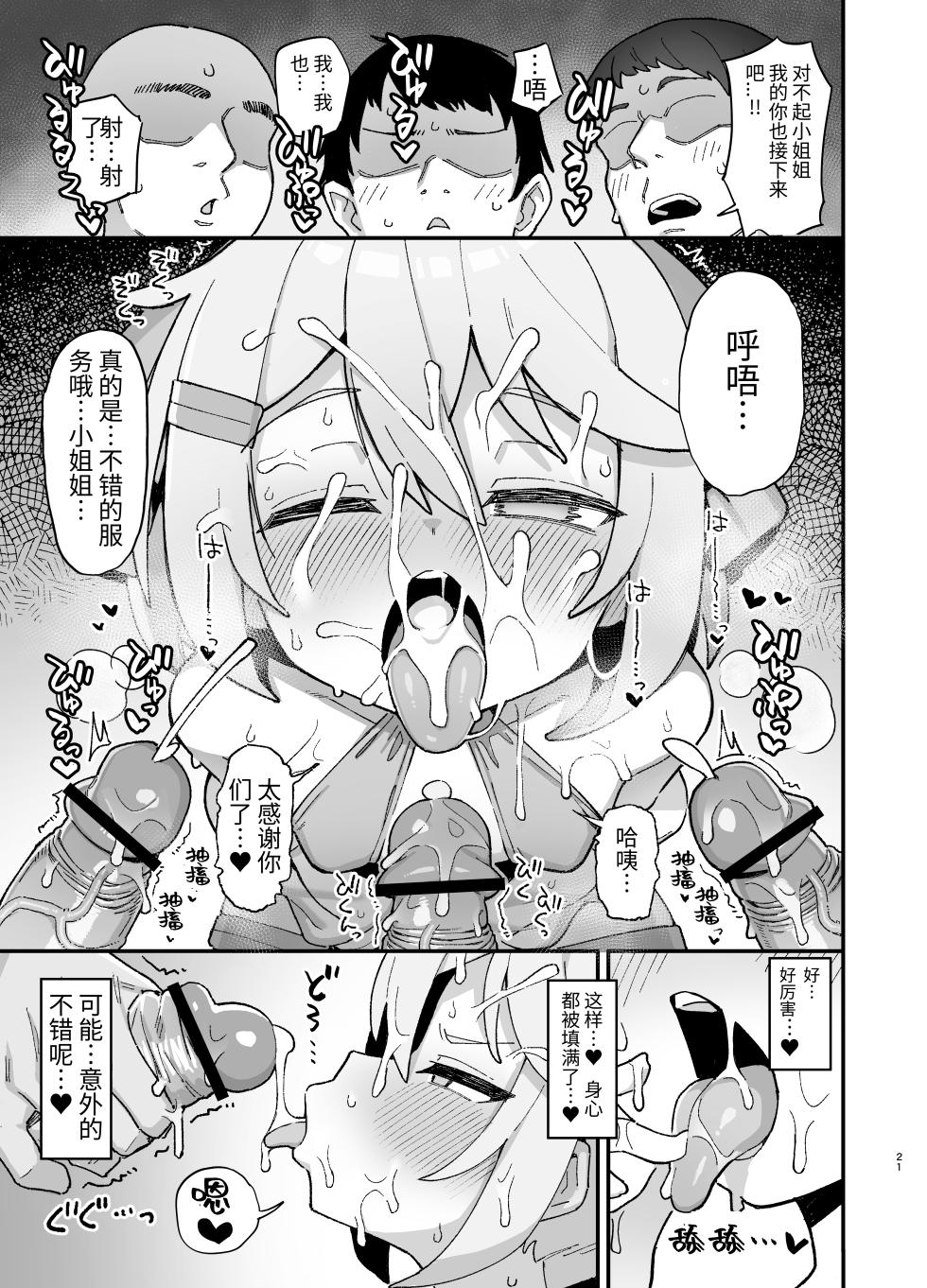 [Dagashiya (Wagashi)] Kakyuu Majutsushi, Inmon ni Somaru [Chinese] [Digital] - Page 20