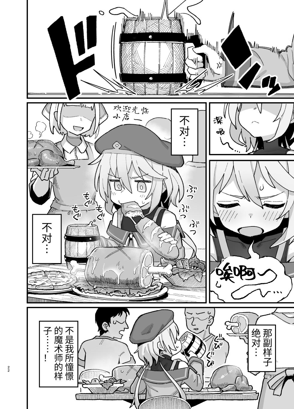 [Dagashiya (Wagashi)] Kakyuu Majutsushi, Inmon ni Somaru [Chinese] [Digital] - Page 21