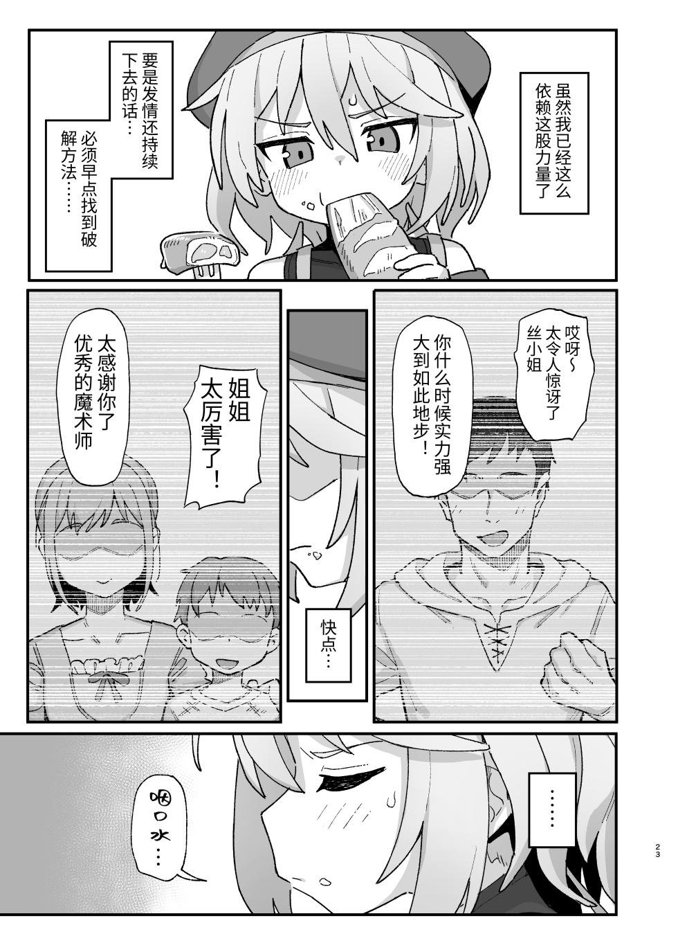 [Dagashiya (Wagashi)] Kakyuu Majutsushi, Inmon ni Somaru [Chinese] [Digital] - Page 22