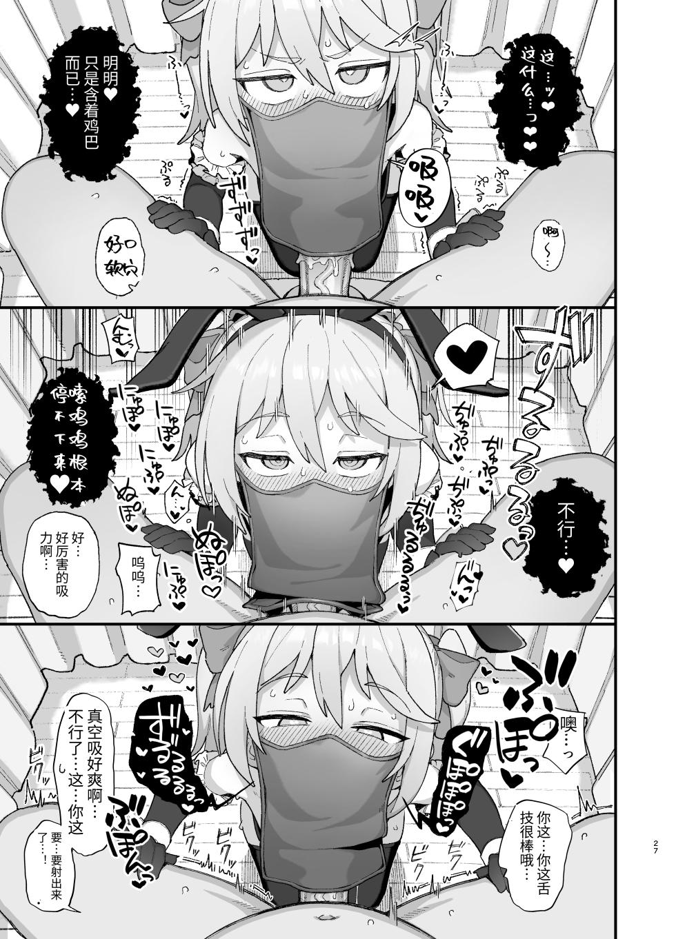 [Dagashiya (Wagashi)] Kakyuu Majutsushi, Inmon ni Somaru [Chinese] [Digital] - Page 26