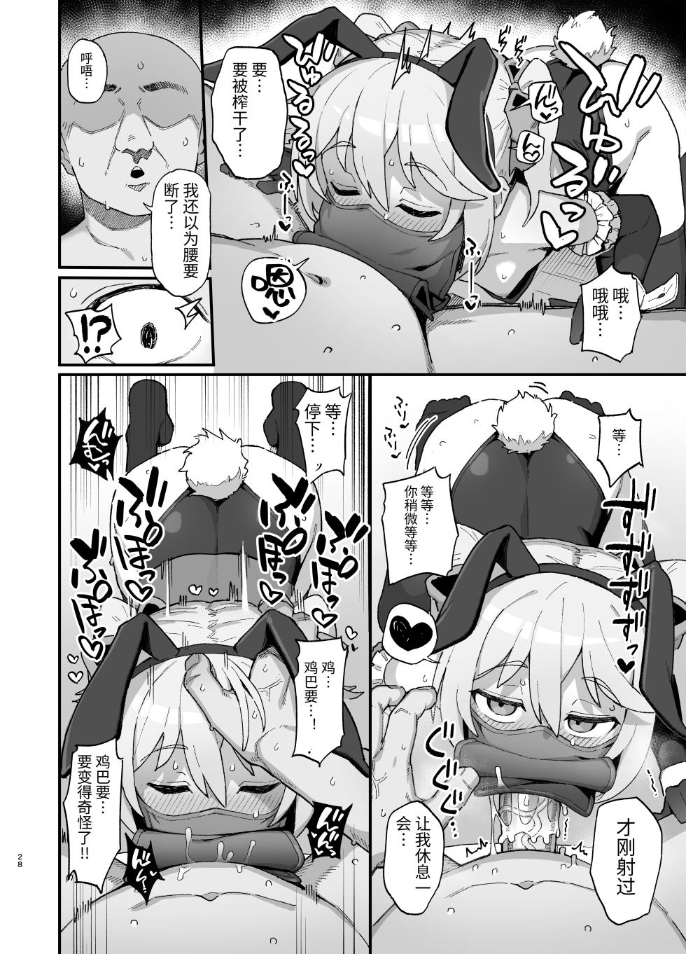 [Dagashiya (Wagashi)] Kakyuu Majutsushi, Inmon ni Somaru [Chinese] [Digital] - Page 27