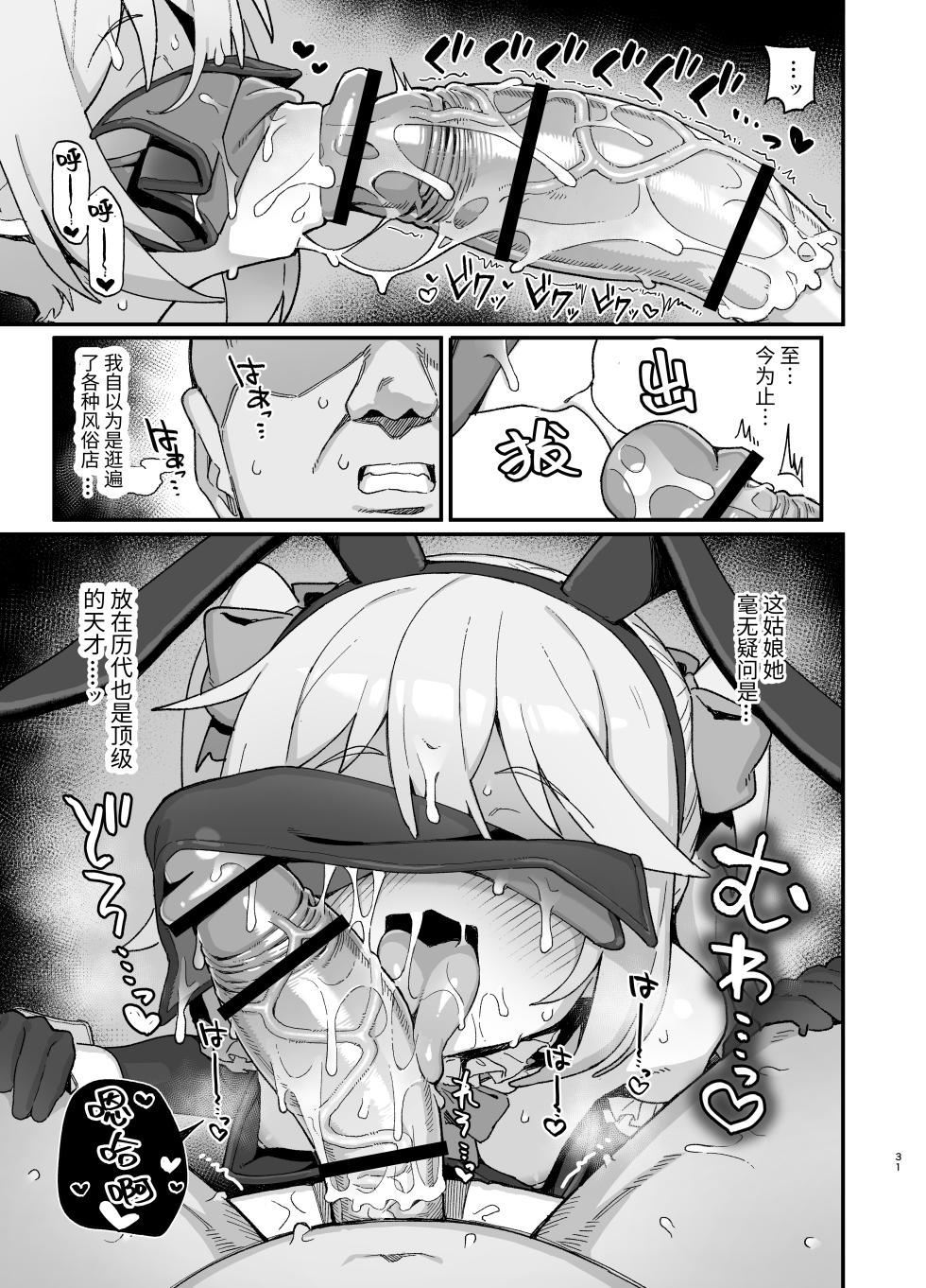 [Dagashiya (Wagashi)] Kakyuu Majutsushi, Inmon ni Somaru [Chinese] [Digital] - Page 30