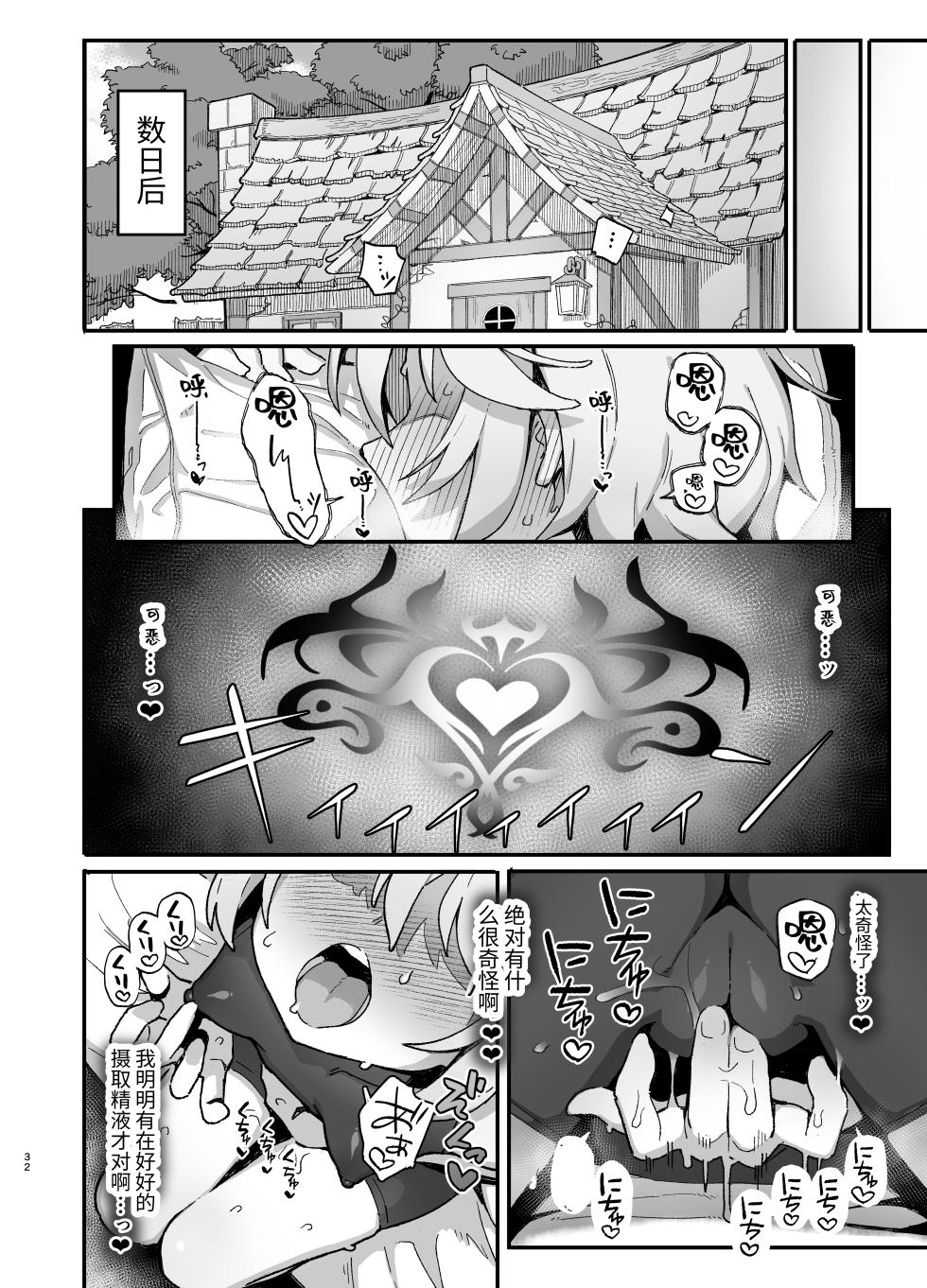 [Dagashiya (Wagashi)] Kakyuu Majutsushi, Inmon ni Somaru [Chinese] [Digital] - Page 31