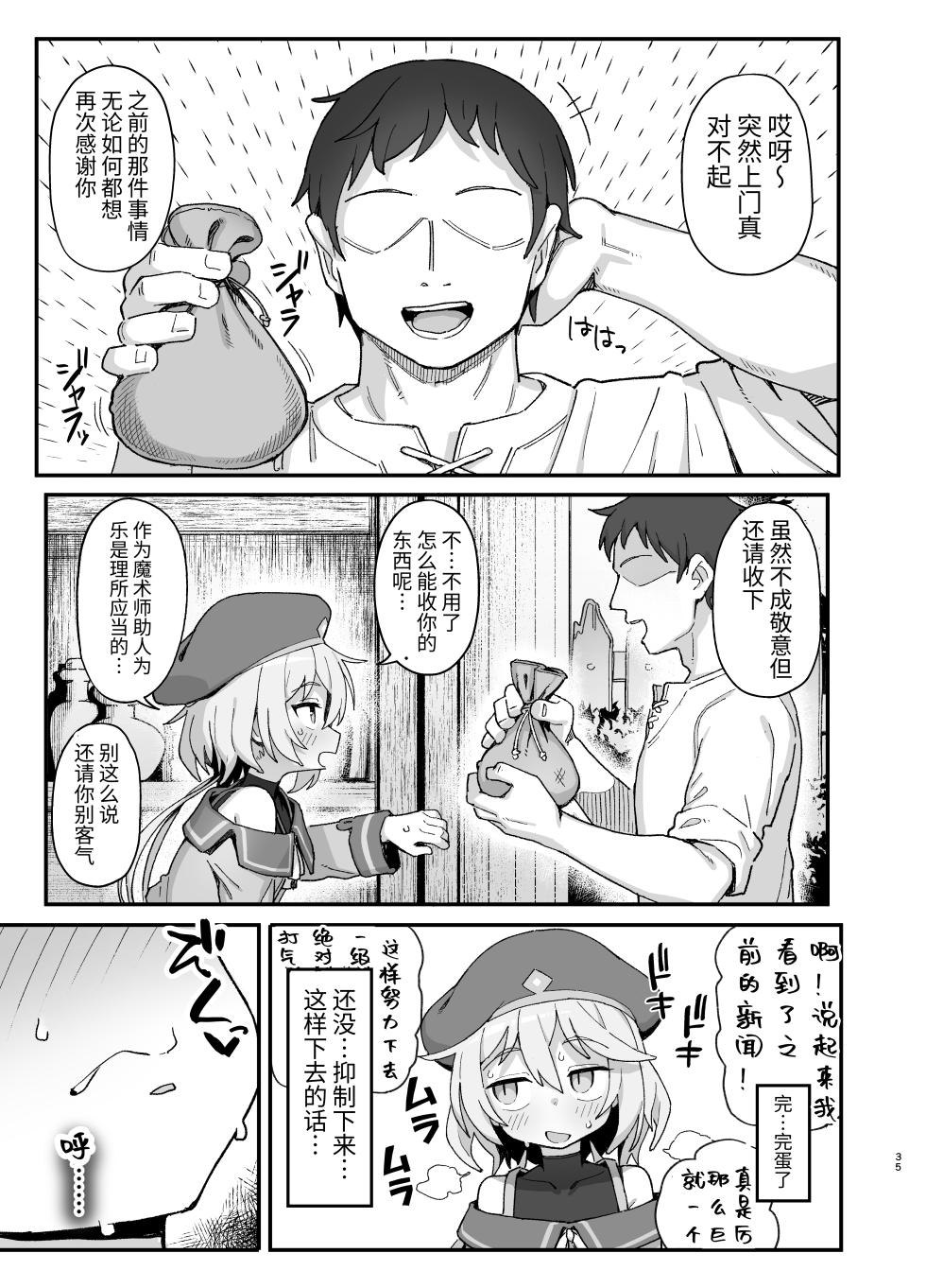 [Dagashiya (Wagashi)] Kakyuu Majutsushi, Inmon ni Somaru [Chinese] [Digital] - Page 34