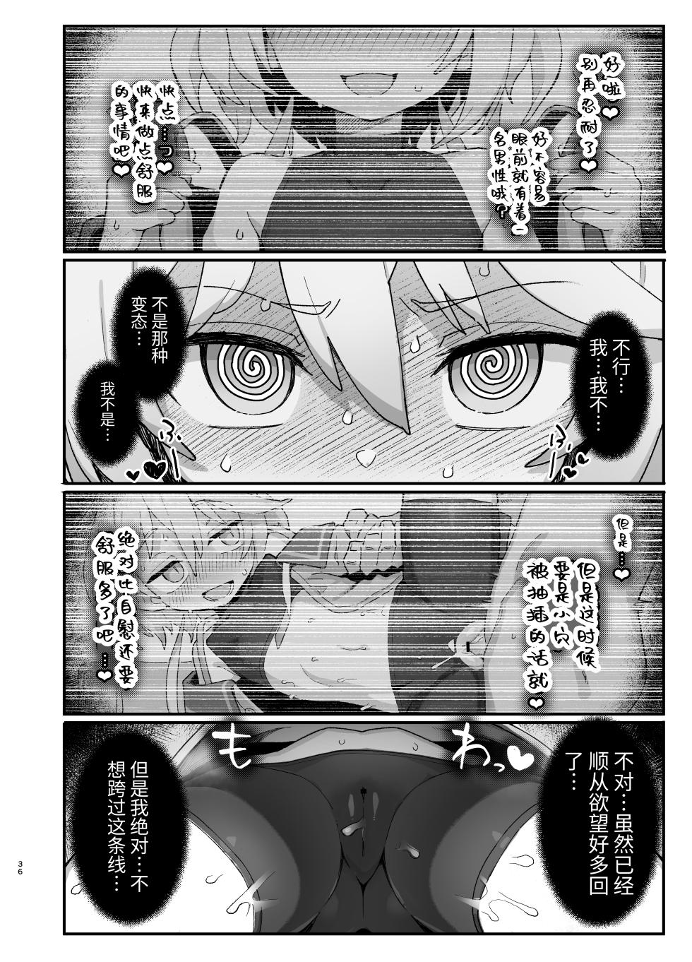 [Dagashiya (Wagashi)] Kakyuu Majutsushi, Inmon ni Somaru [Chinese] [Digital] - Page 35