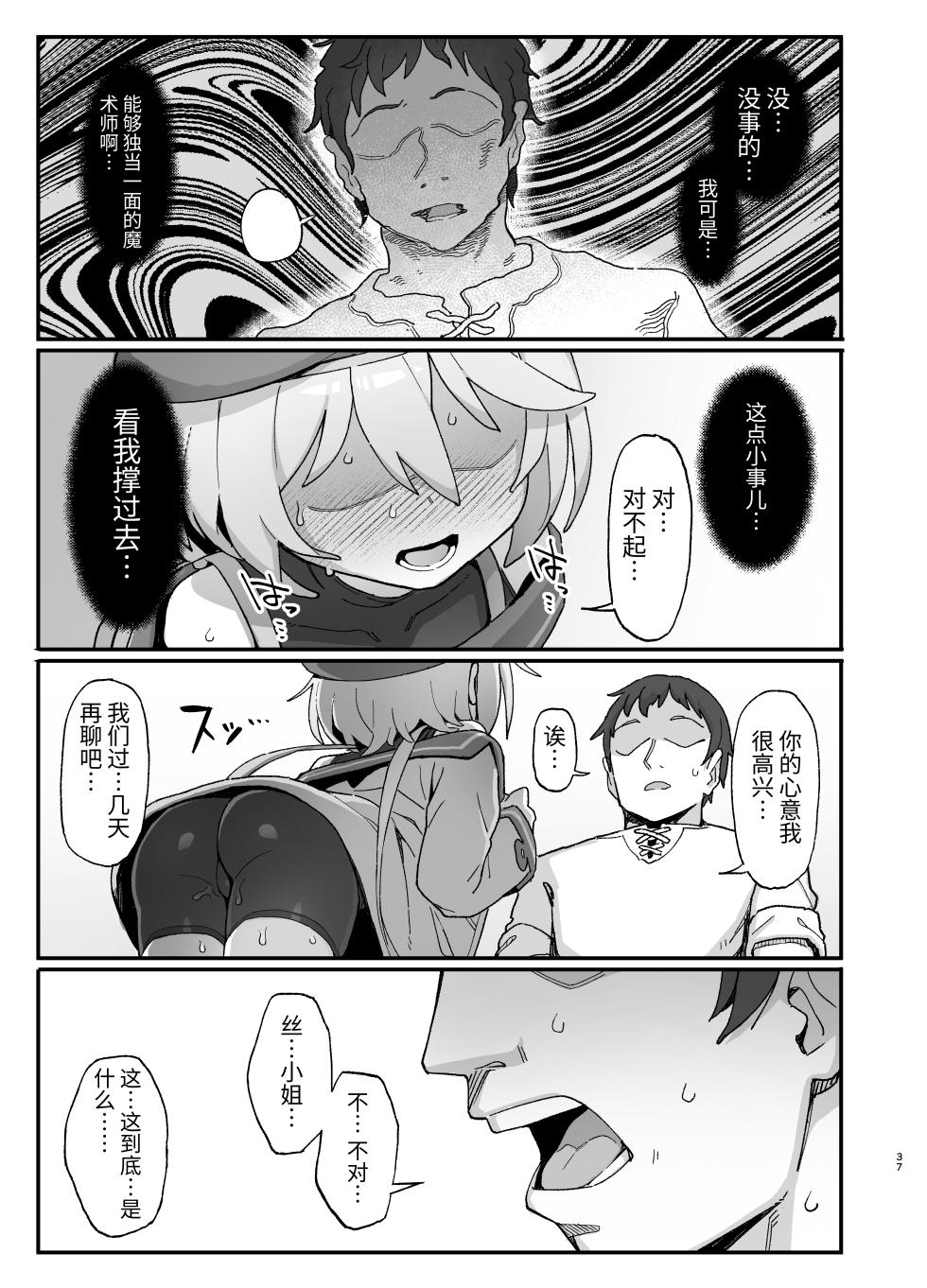 [Dagashiya (Wagashi)] Kakyuu Majutsushi, Inmon ni Somaru [Chinese] [Digital] - Page 36