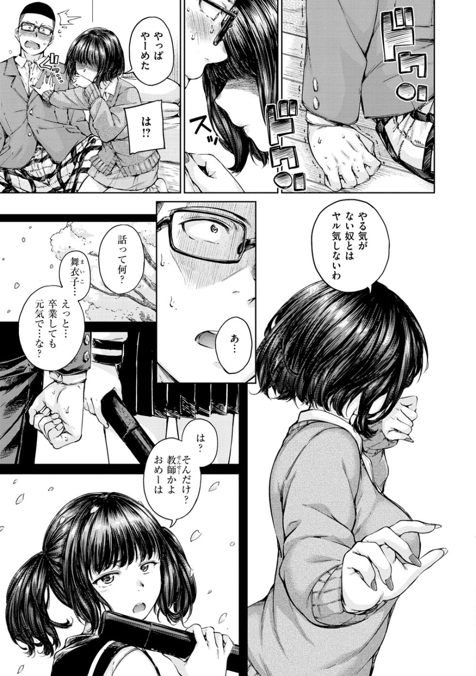 [Hamao] OVER!! - Page 31