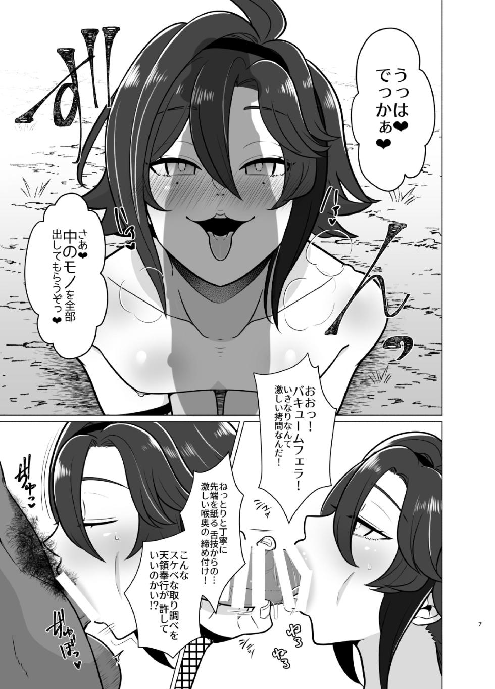 [Usohappyaku (Otori Deko)] Honto ni Atta!? Saimin Sei Ibutsu 2 (Genshin Impact) [Digital] - Page 6