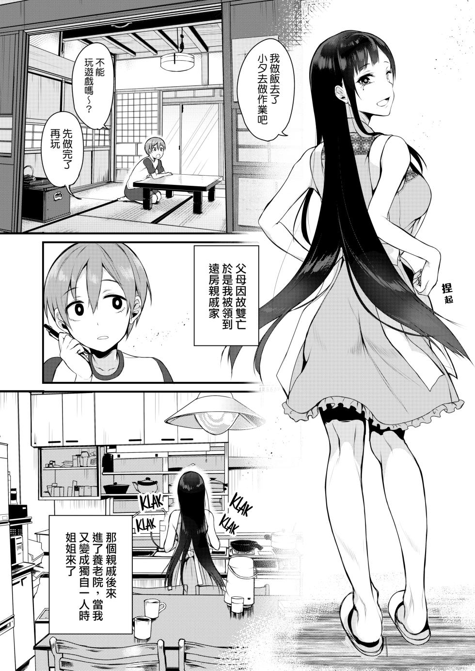 [Pochi-Goya. (Pochi.)] Ane Naru Mono 1-11 [Chinese] - Page 6