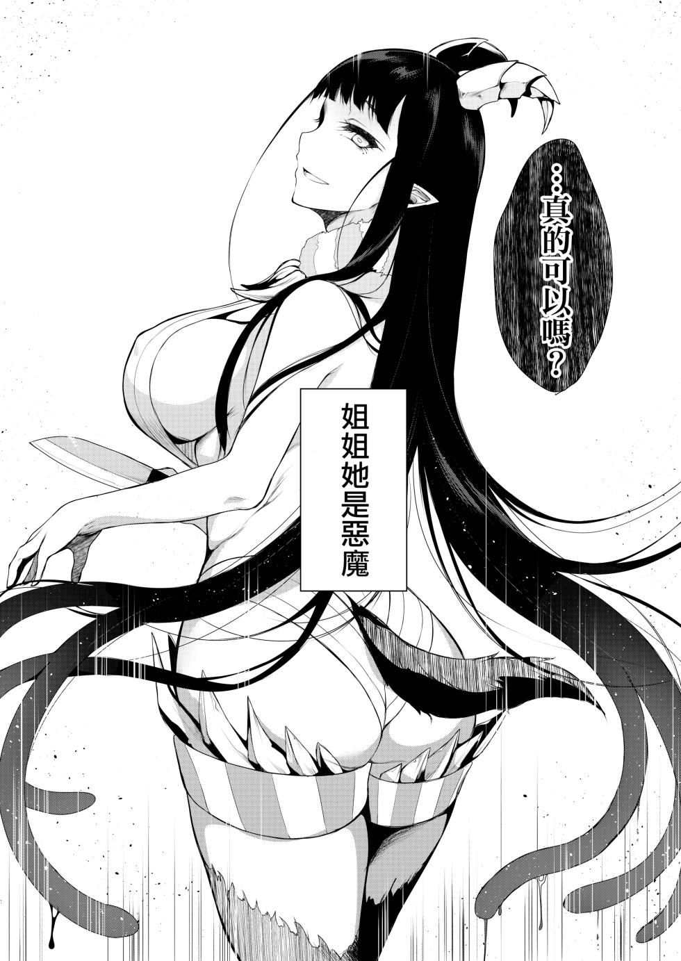 [Pochi-Goya. (Pochi.)] Ane Naru Mono 1-11 [Chinese] - Page 8
