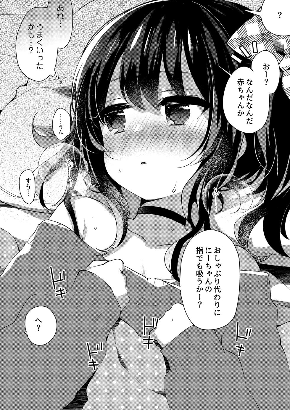 [Fummy] Maya-chan, Kaze o Hiku - Page 6