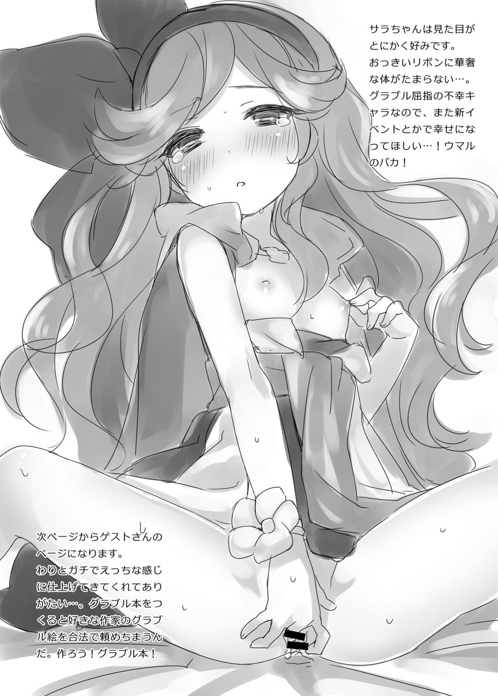 [Touyoko Surfrider (Fummy)] Granblue Fantasy no Rakugaki Bon 2 (Granblue Fantasy) [Digital] - Page 6