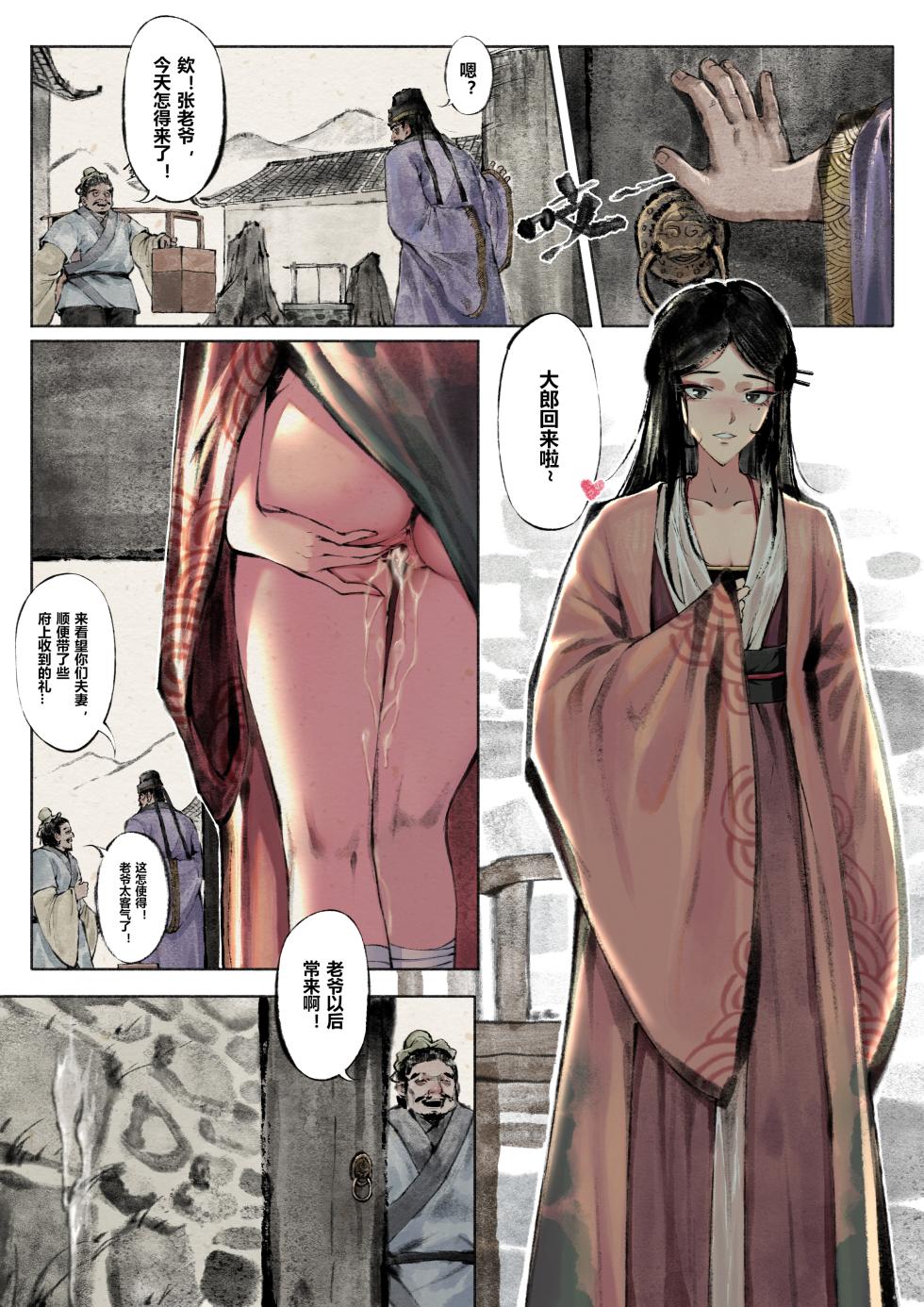 [Mumuy] 金瓶梅 [Chinese] [Decensored] [Ongoing] - Page 7