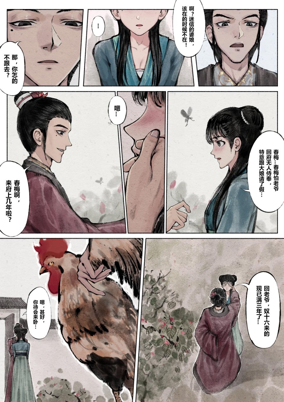 [Mumuy] 金瓶梅 [Chinese] [Decensored] [Ongoing] - Page 23