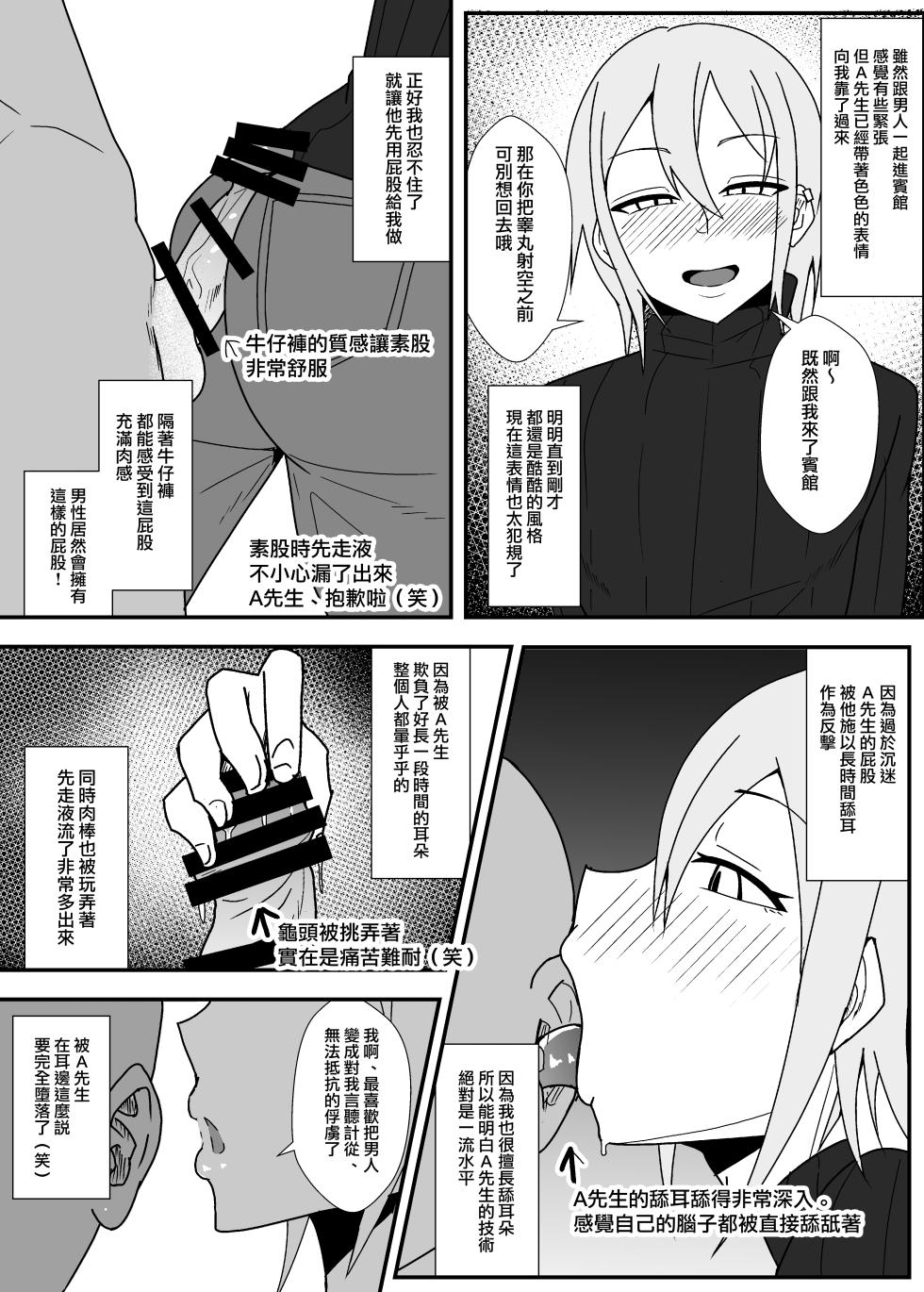 [yatsuatari (Ardens)] Off-Pako Repo Manga Matome Hon 2 (Original) [Chinese] [無邪気漢化組] - Page 14