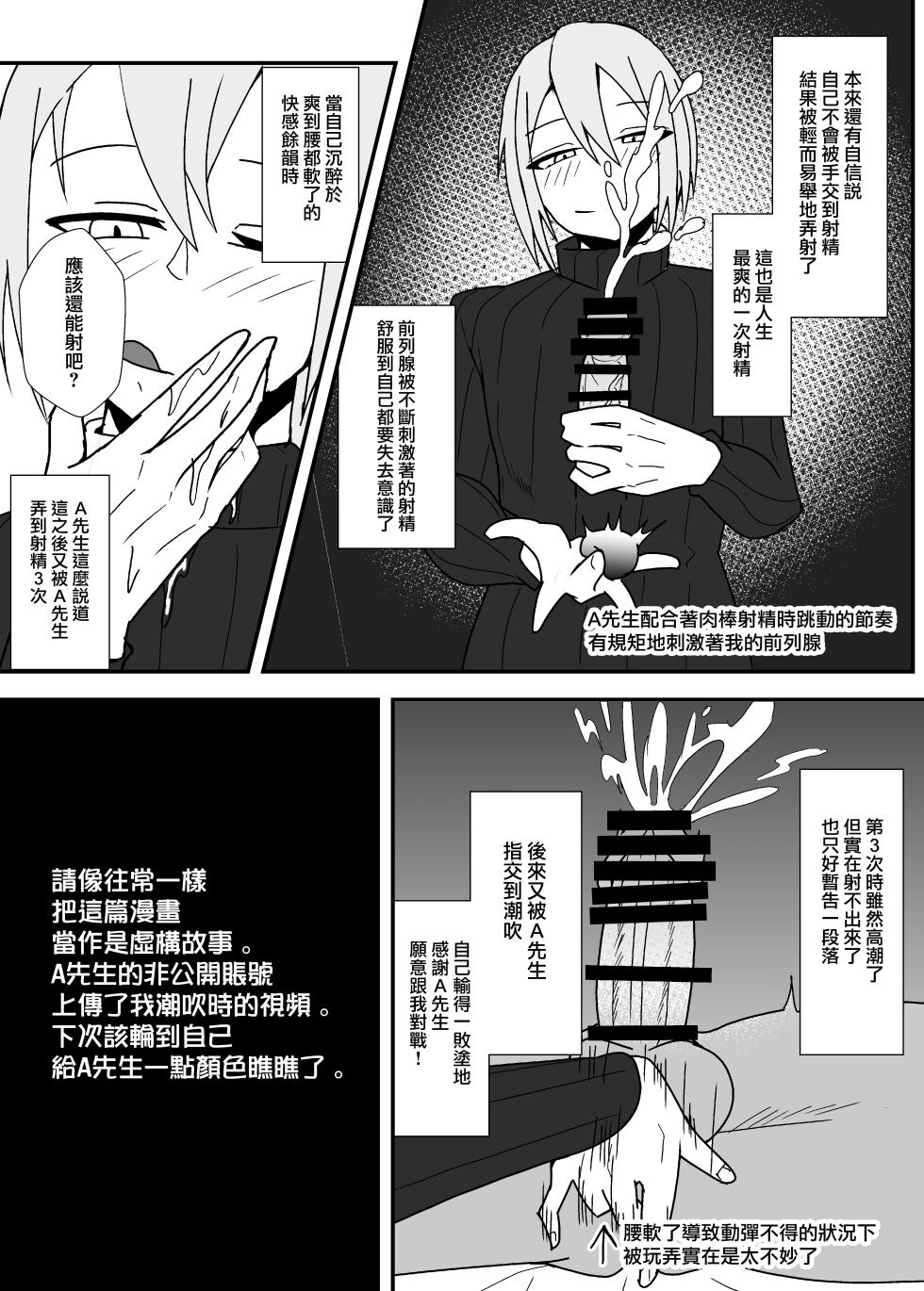 [yatsuatari (Ardens)] Off-Pako Repo Manga Matome Hon 2 (Original) [Chinese] [無邪気漢化組] - Page 17