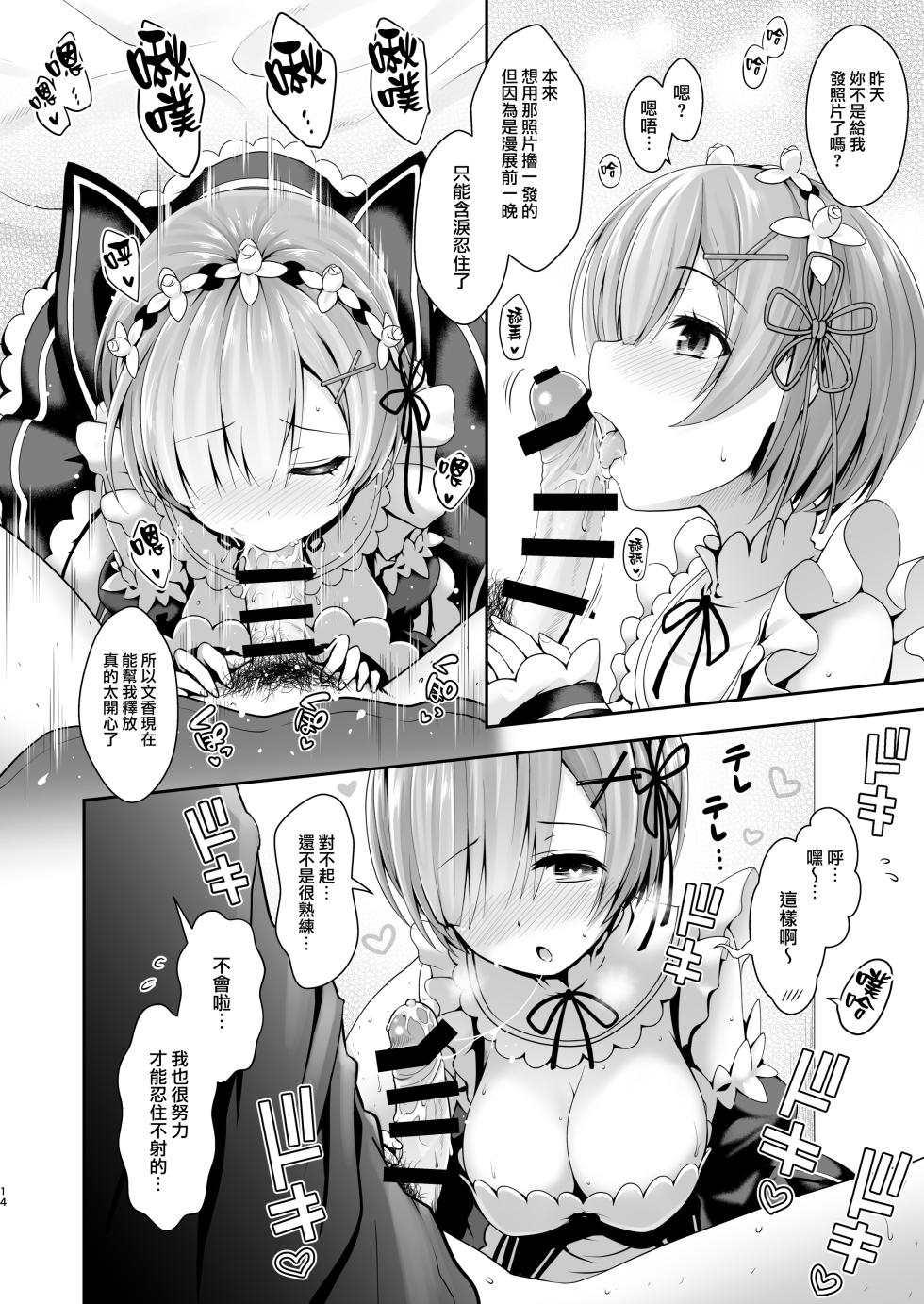 [SSB (Maririn)] Tada no Joshidaisei datta Kanojo ga Chou Ninki Nagachichi Cosplayer ni Naru made ~Cosplayer Fumika Soushuuhen I~ (Various) [Chinese] [無邪気漢化組] [Digital] - Page 15