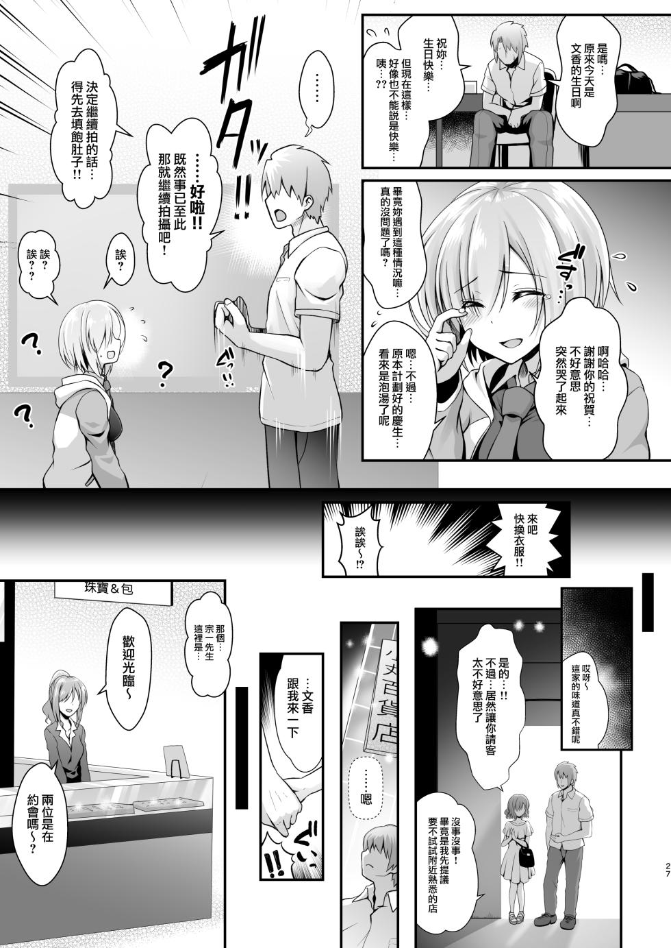 [SSB (Maririn)] Tada no Joshidaisei datta Kanojo ga Chou Ninki Nagachichi Cosplayer ni Naru made ~Cosplayer Fumika Soushuuhen I~ (Various) [Chinese] [無邪気漢化組] [Digital] - Page 28