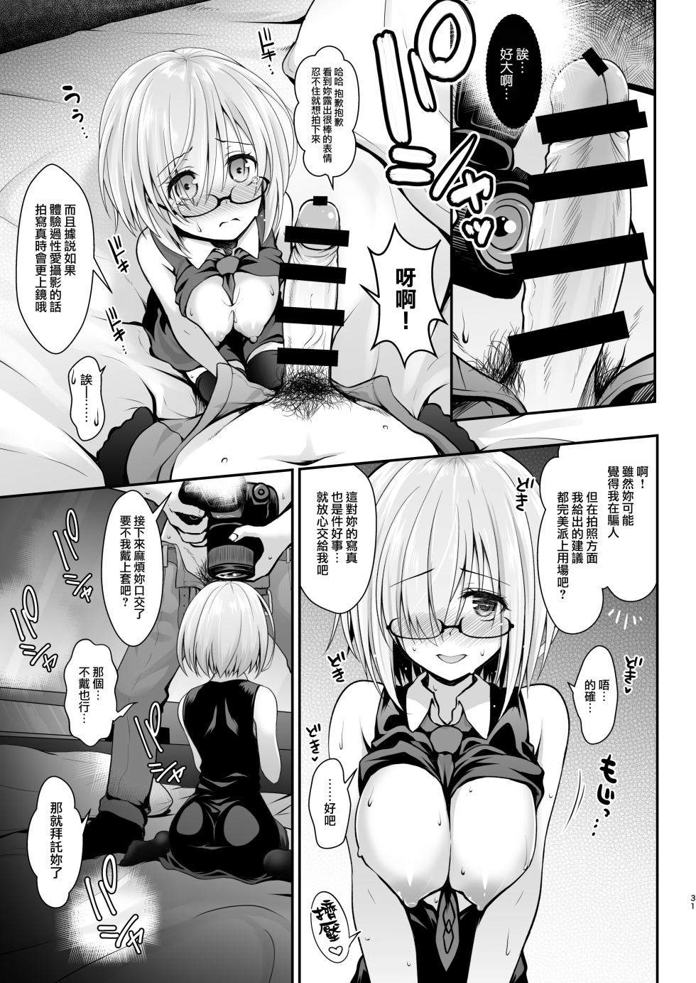 [SSB (Maririn)] Tada no Joshidaisei datta Kanojo ga Chou Ninki Nagachichi Cosplayer ni Naru made ~Cosplayer Fumika Soushuuhen I~ (Various) [Chinese] [無邪気漢化組] [Digital] - Page 32