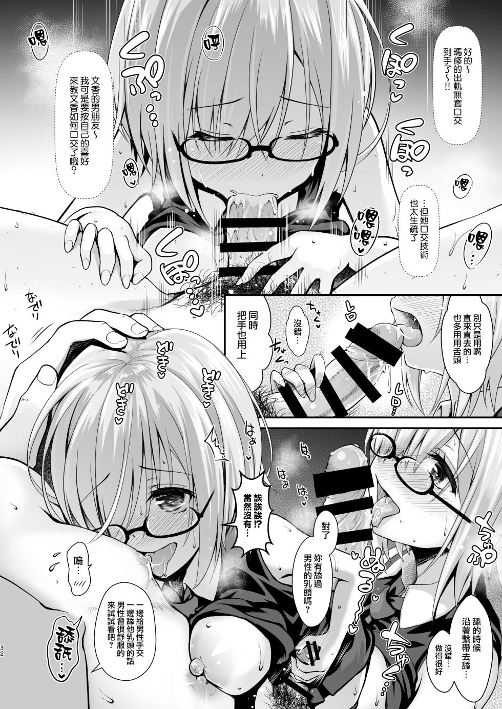 [SSB (Maririn)] Tada no Joshidaisei datta Kanojo ga Chou Ninki Nagachichi Cosplayer ni Naru made ~Cosplayer Fumika Soushuuhen I~ (Various) [Chinese] [無邪気漢化組] [Digital] - Page 33