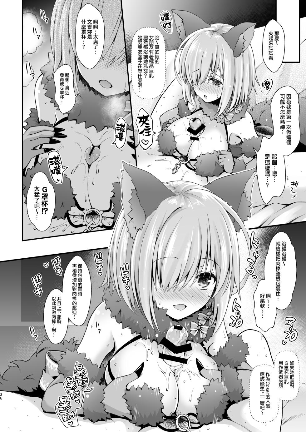[SSB (Maririn)] Tada no Joshidaisei datta Kanojo ga Chou Ninki Nagachichi Cosplayer ni Naru made ~Cosplayer Fumika Soushuuhen I~ (Various) [Chinese] [無邪気漢化組] [Digital] - Page 37