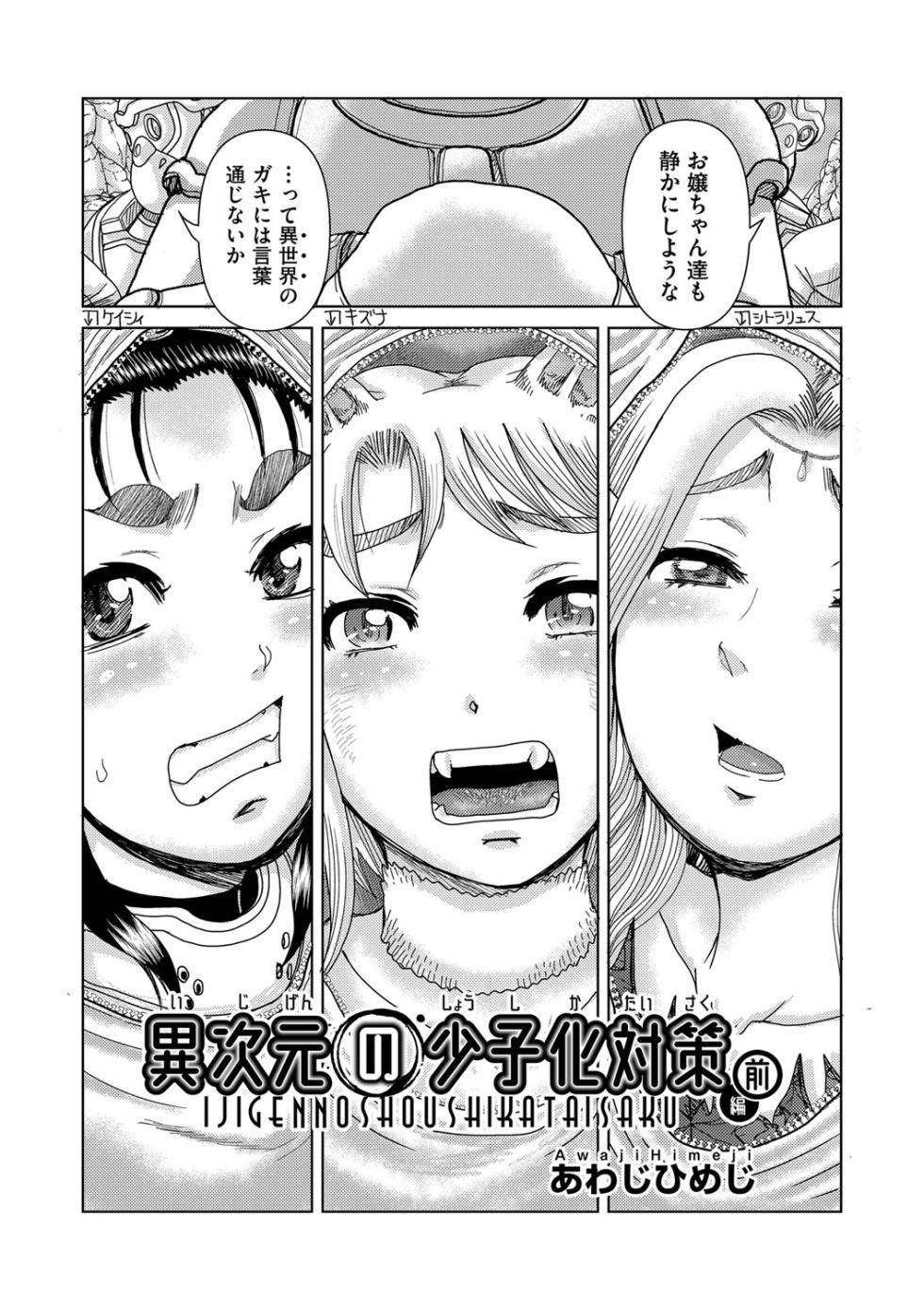 [Anthology] Shoujo Kumikyoku 28 [Digital] - Page 3