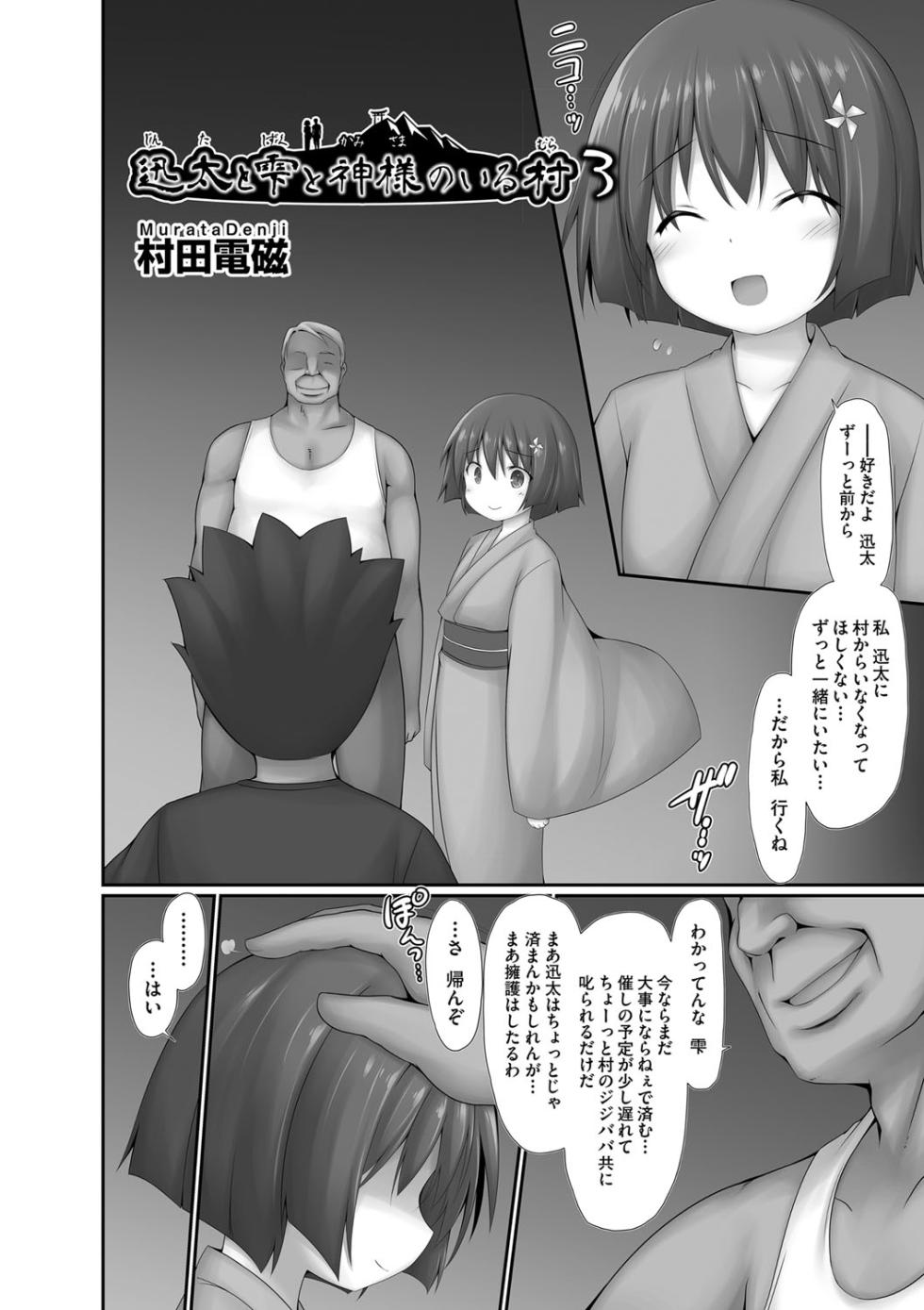 [Anthology] Shoujo Kumikyoku 28 [Digital] - Page 23
