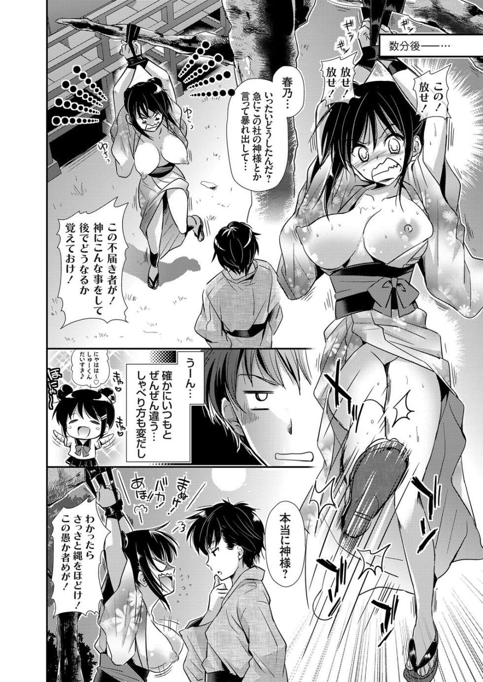 [Katase Nano] Kyonyuu Yukata Kanojo to Kossori Jinja de H Shiteitara...!? - Page 4