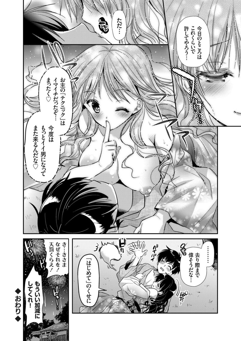 [Katase Nano] Kyonyuu Yukata Kanojo to Kossori Jinja de H Shiteitara...!? - Page 18