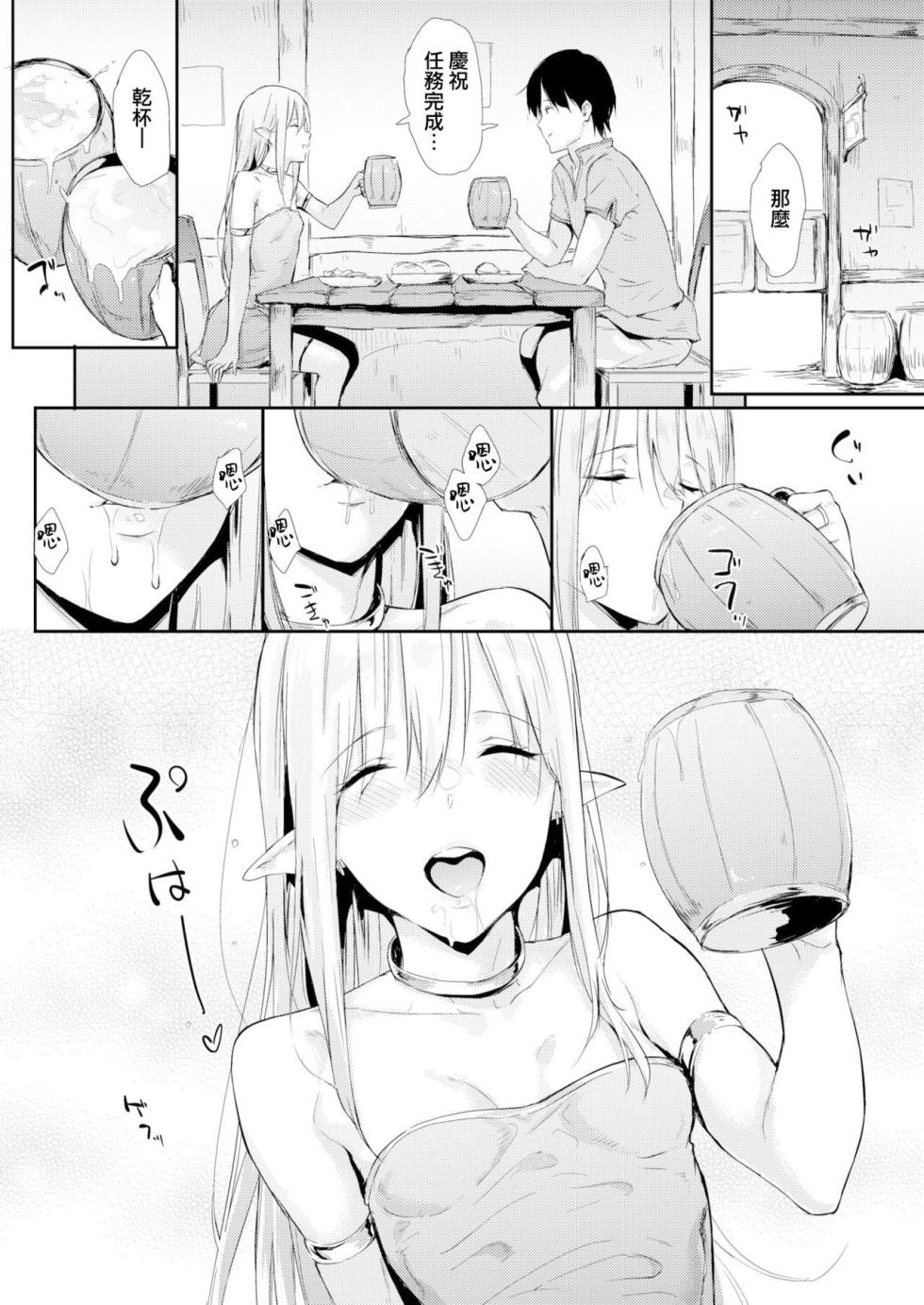 [Napata] After Quest (COMIC Kairakuten 2020-11) [Chinese] [無邪気漢化組] [Digital] - Page 2