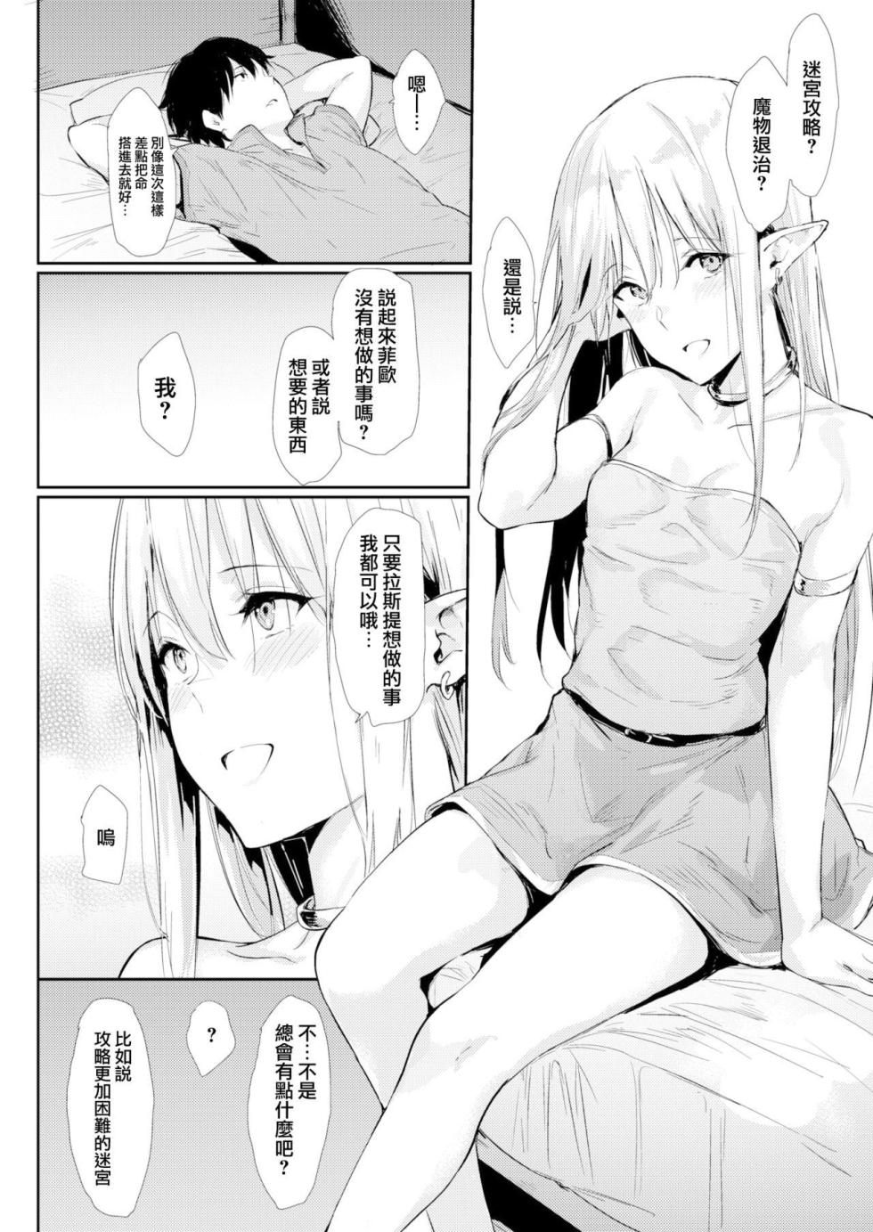 [Napata] After Quest (COMIC Kairakuten 2020-11) [Chinese] [無邪気漢化組] [Digital] - Page 6